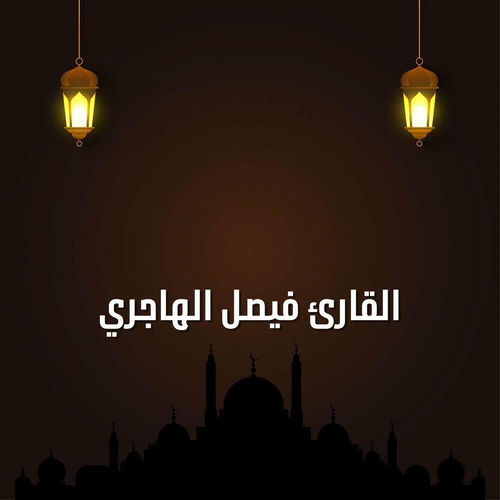 Релиз سورة نوح