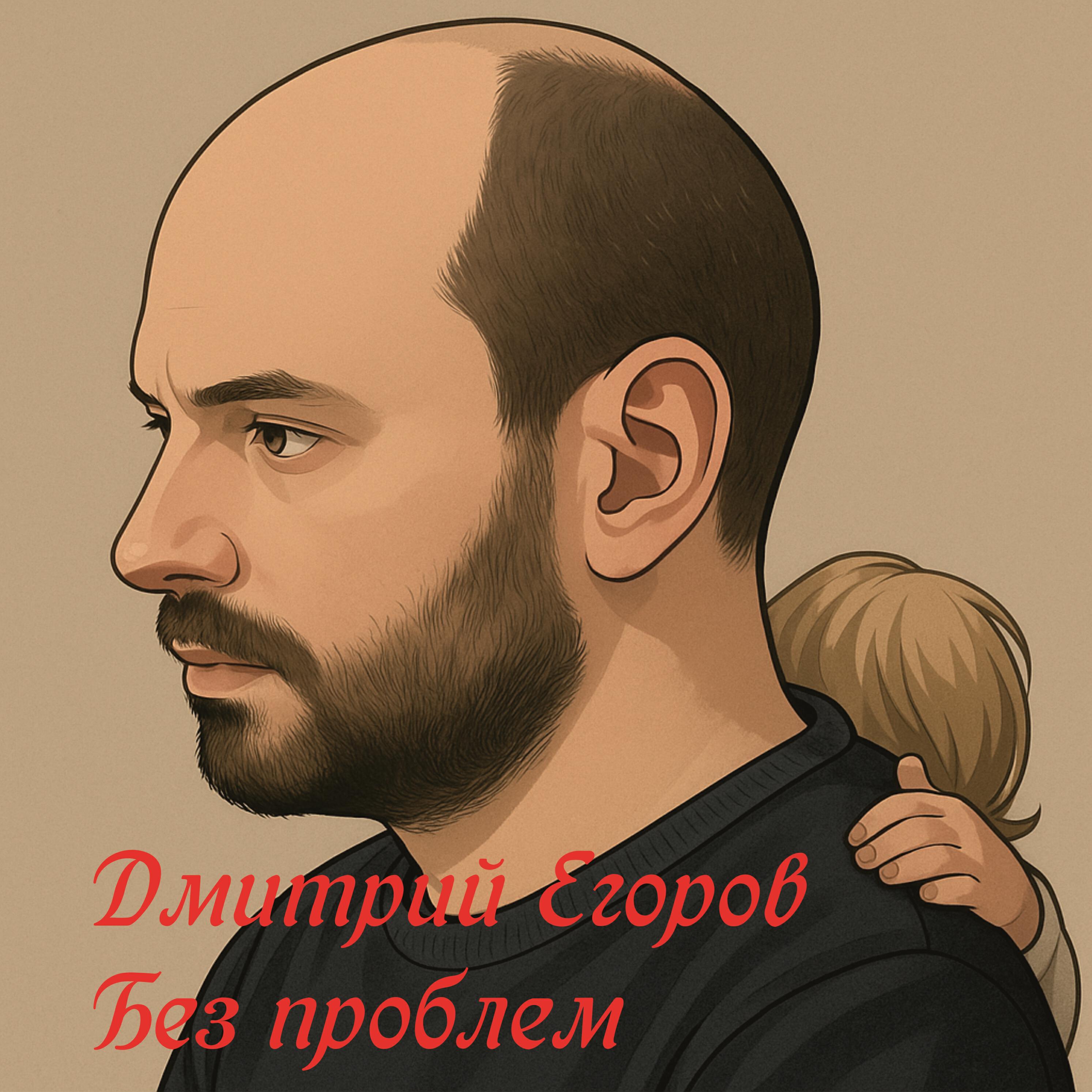 Релиз Без проблем