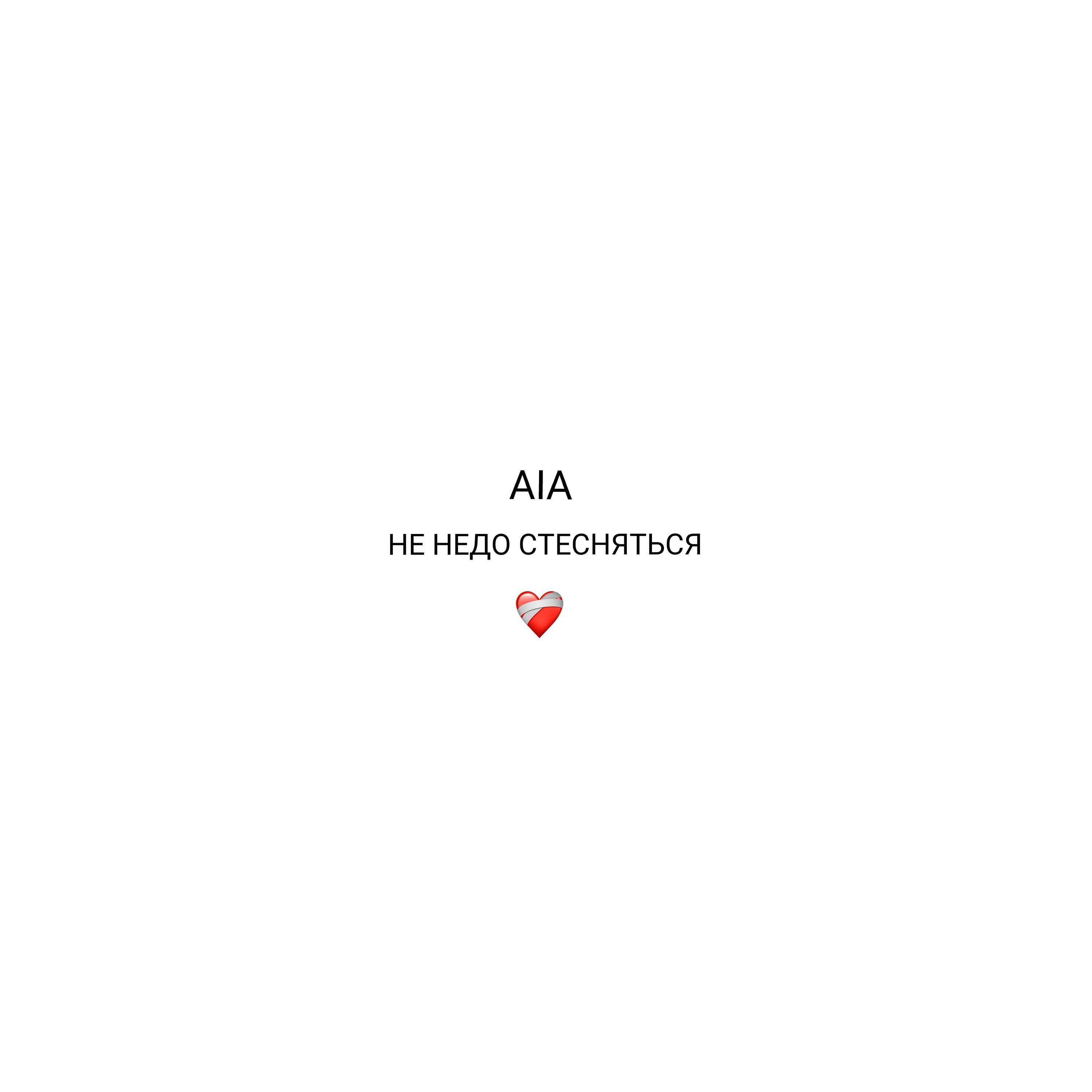 Релиз НЕ НАДО СТЕСНЯТЬСЯ