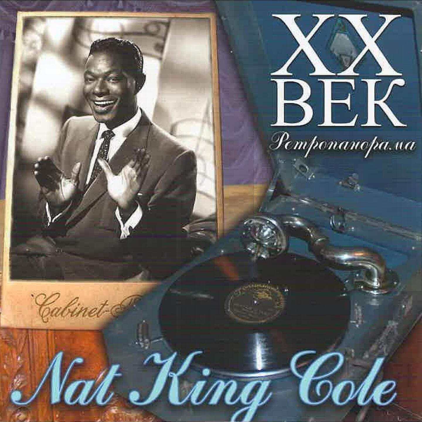 Релиз Nat King Cole - ХX Век Ретропанорама