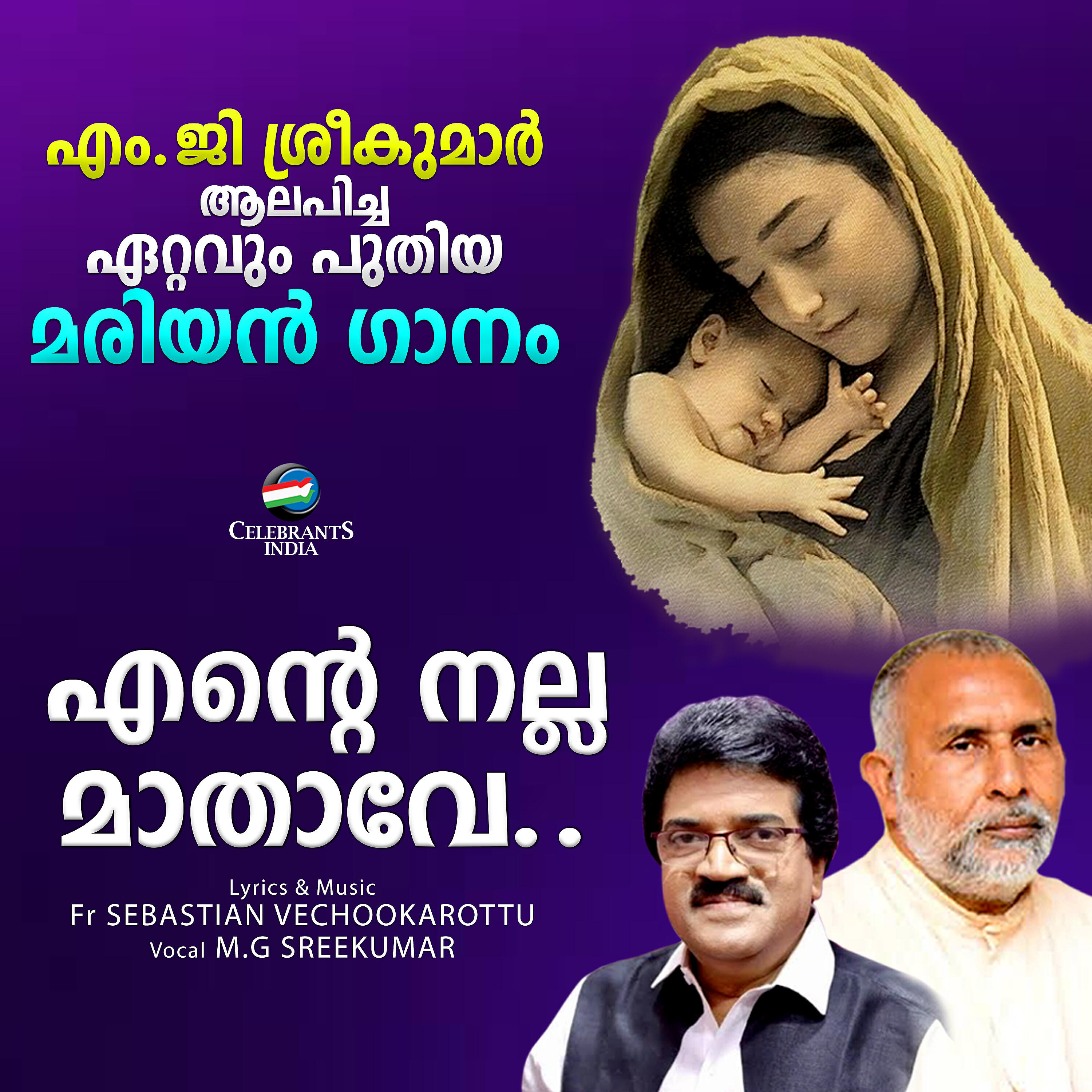 Релиз Ente Nalla Mathave - Single