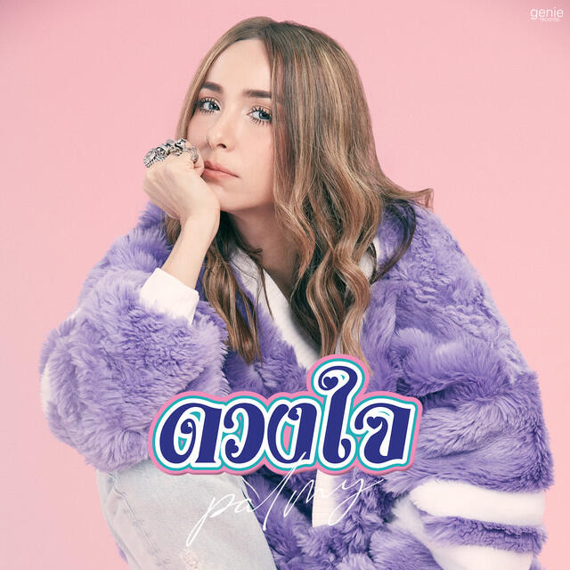 Релиз ดวงใจ - Single