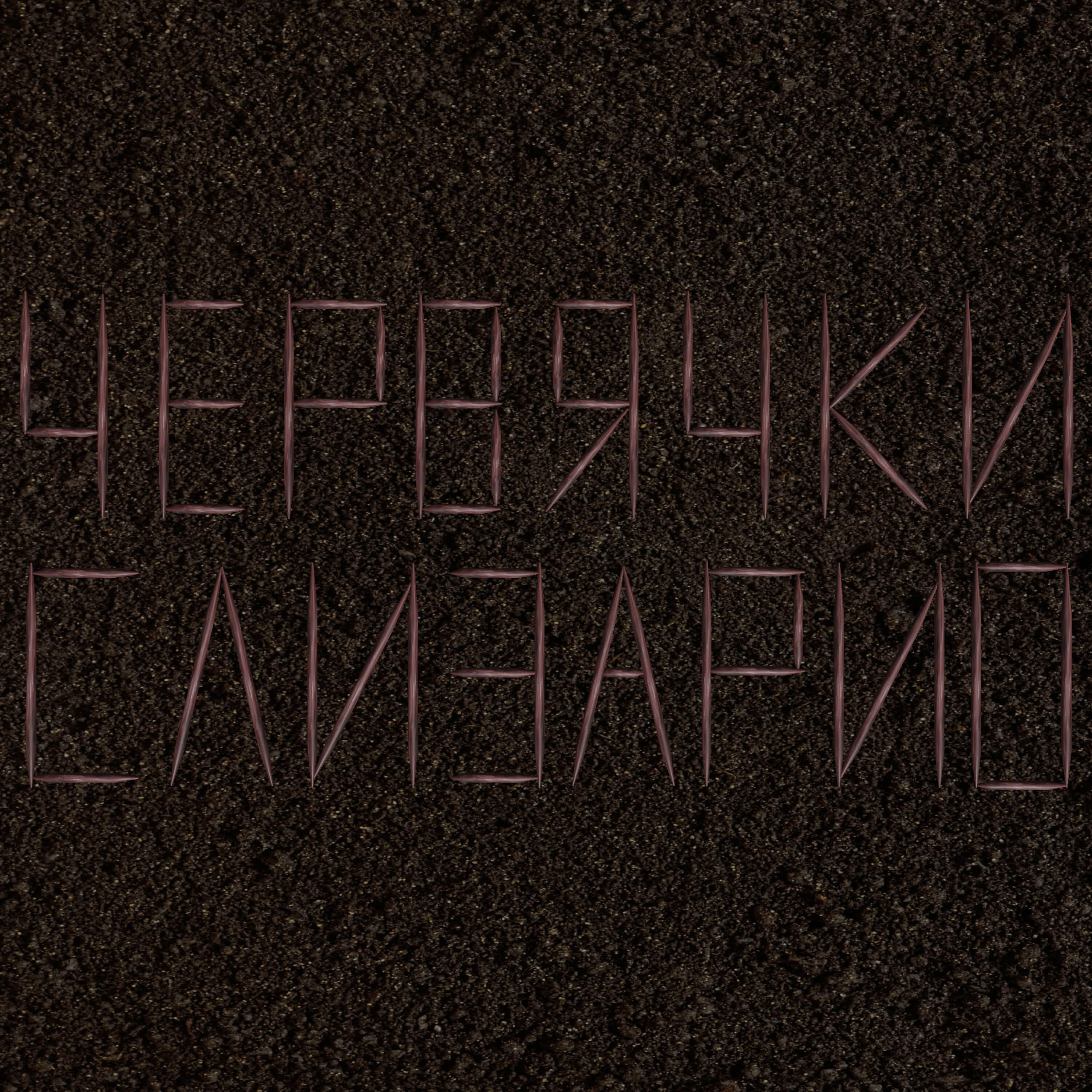 Релиз Червячки слизарио