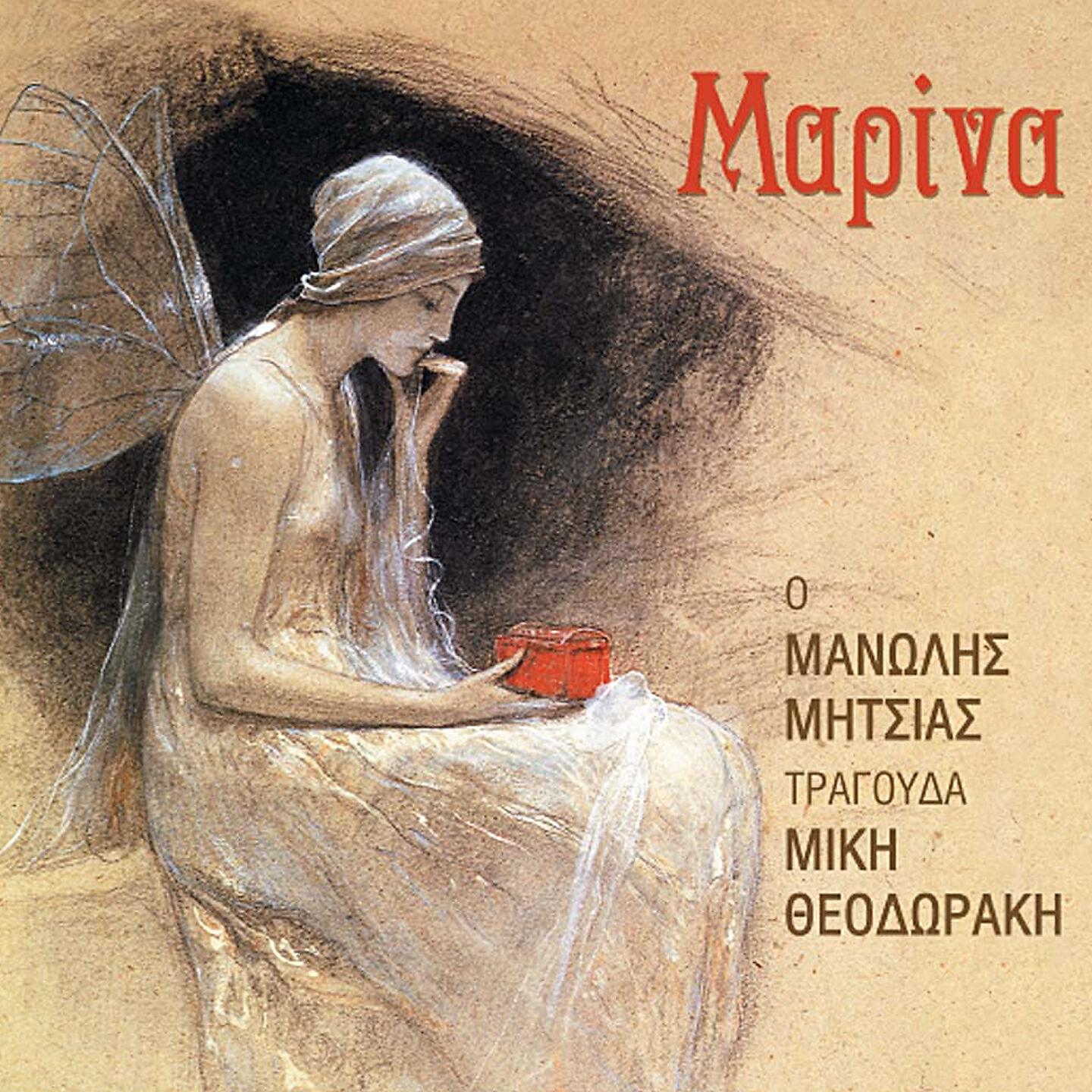 Релиз Marina