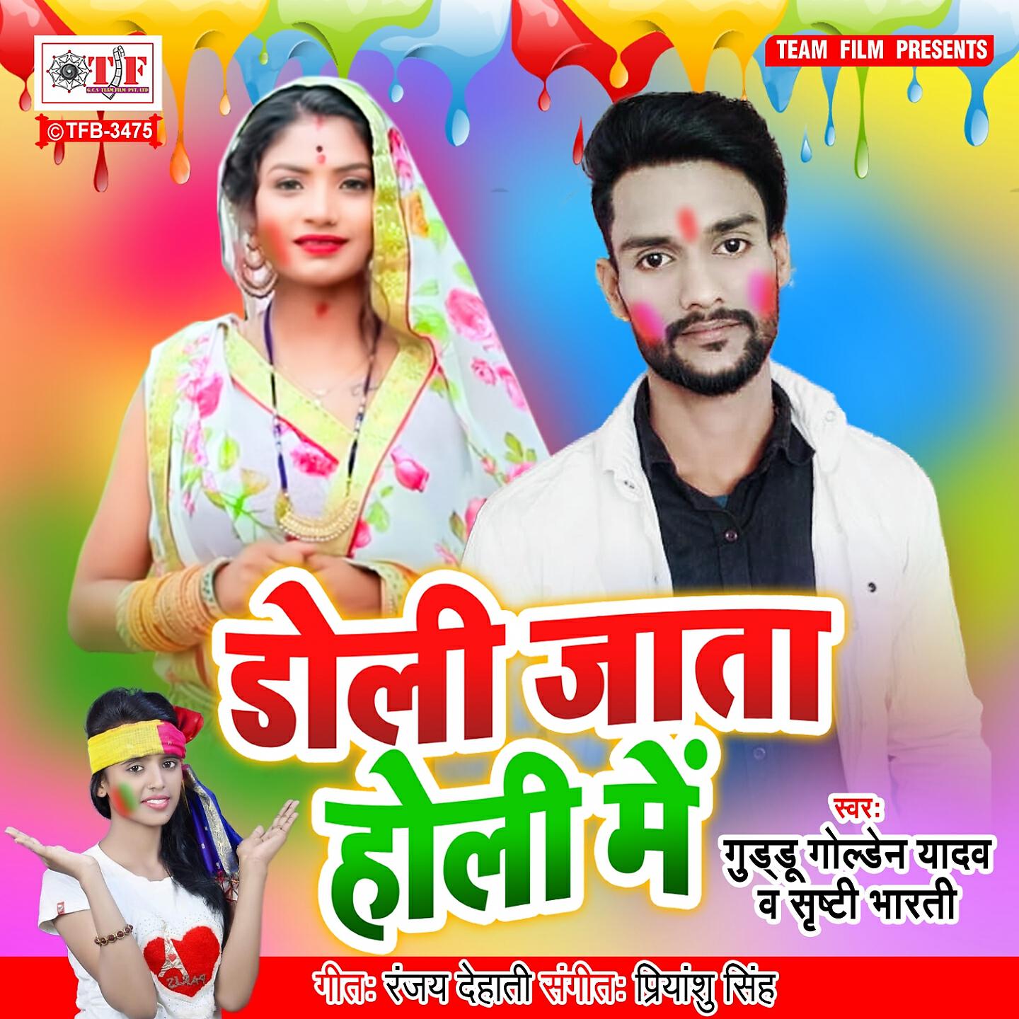 Релиз Doli Jata Holi Me