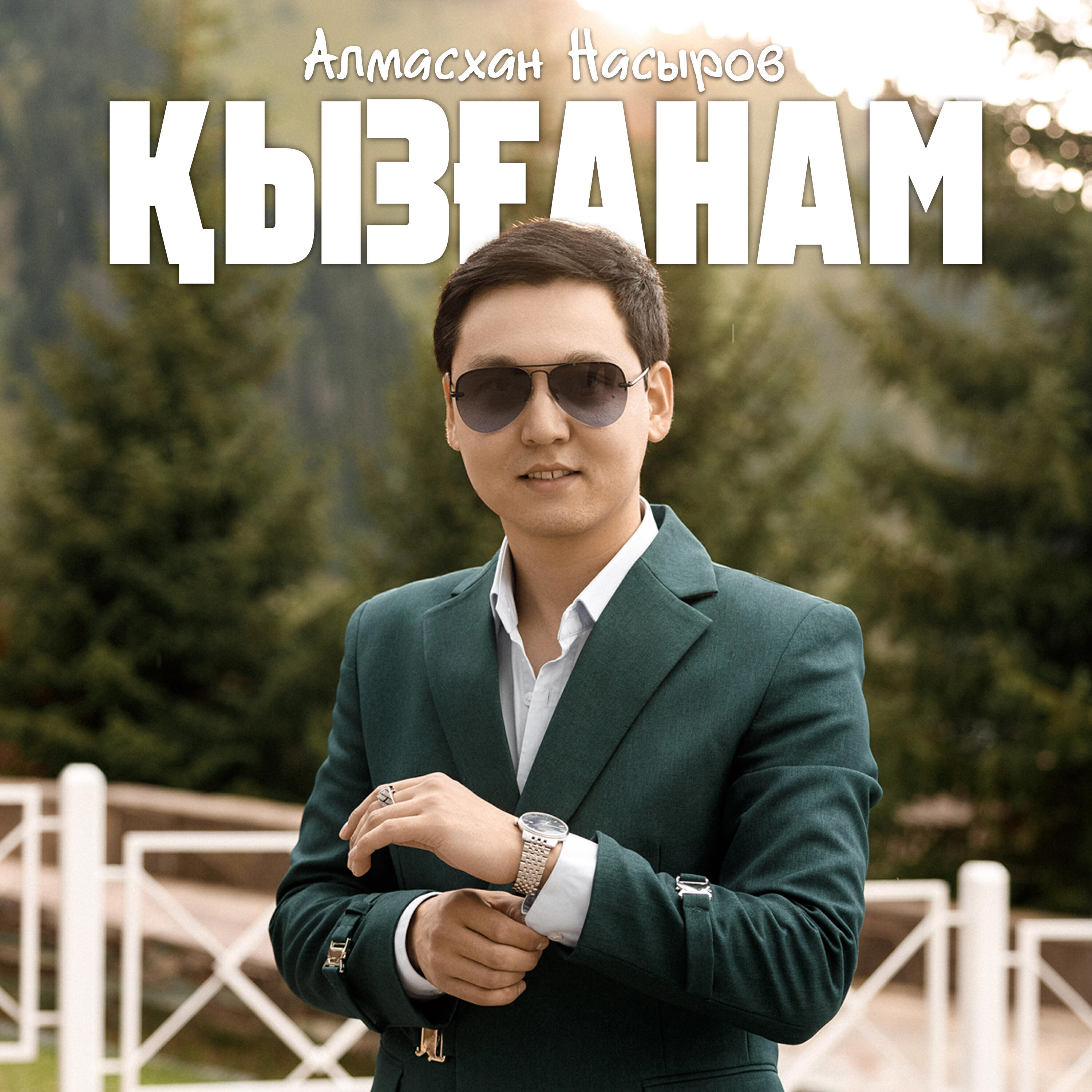 Релиз Қызғанам