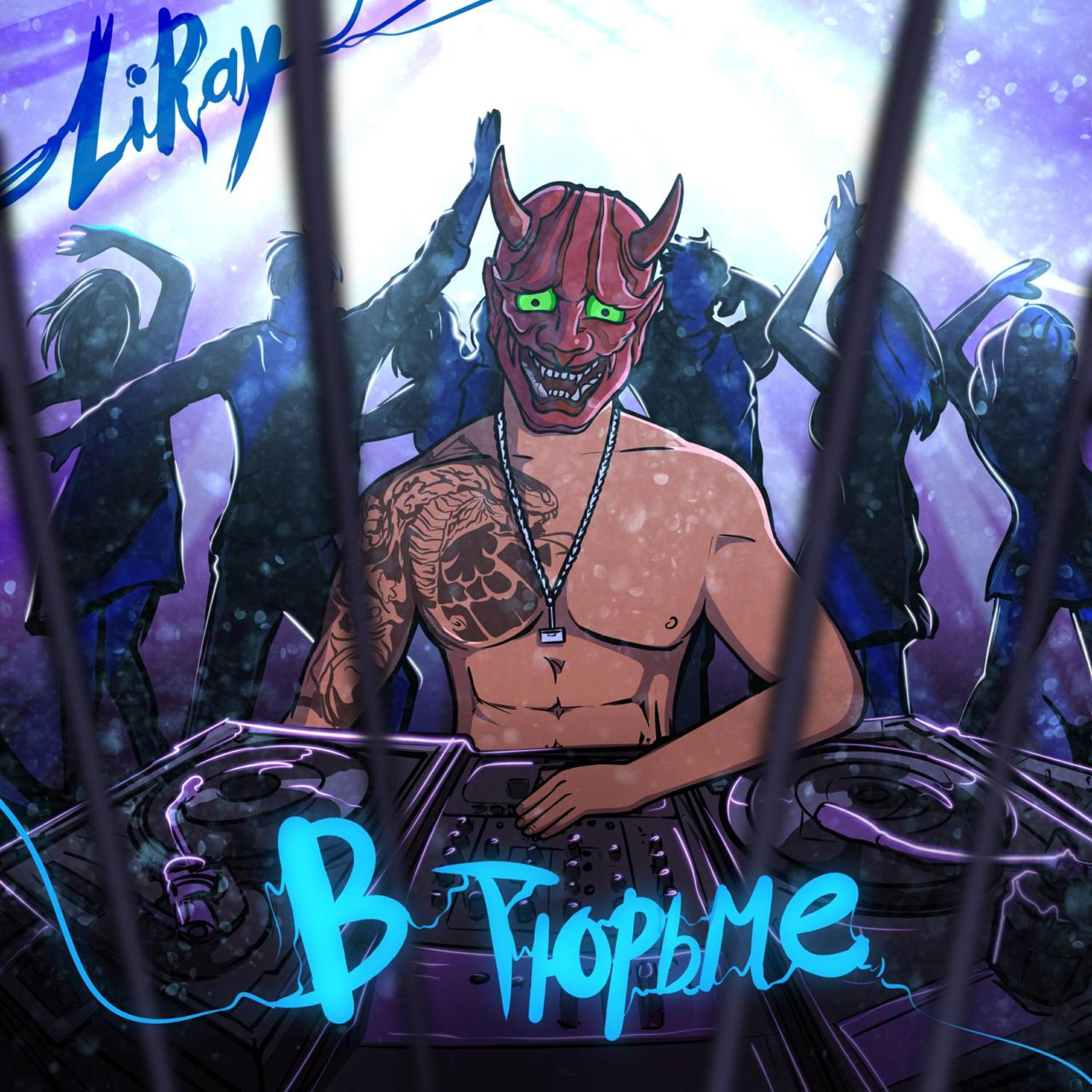 Релиз В тюрьме