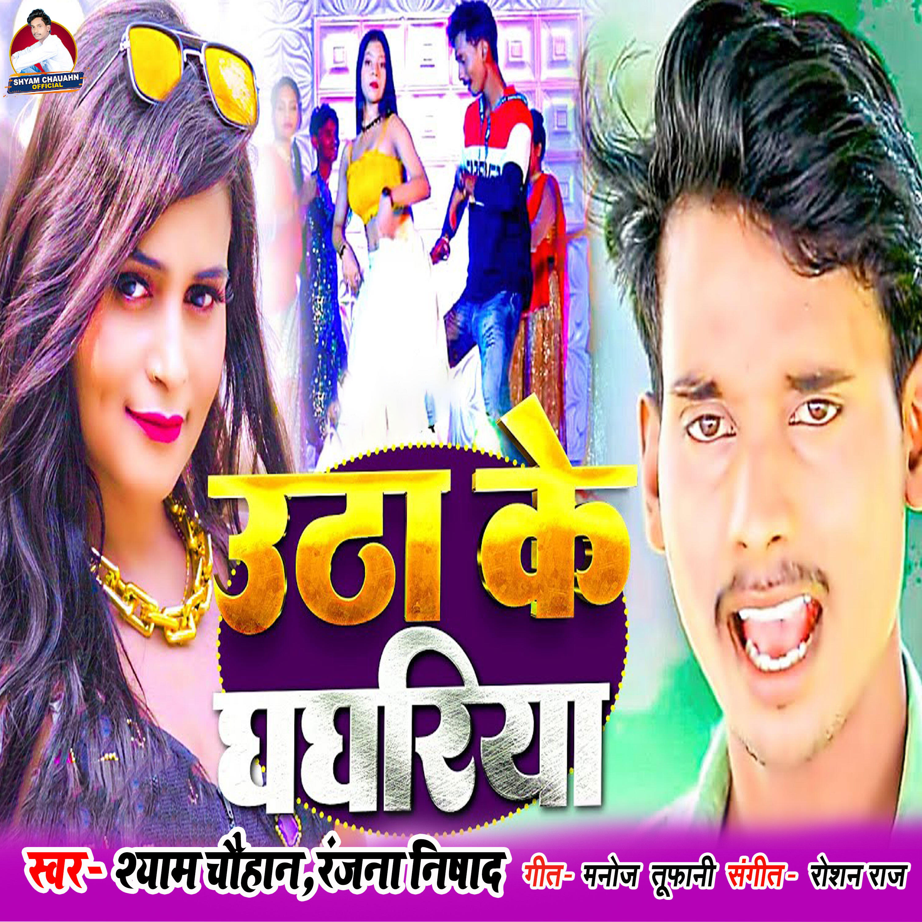 Релиз Utha Ke Ghaghriya