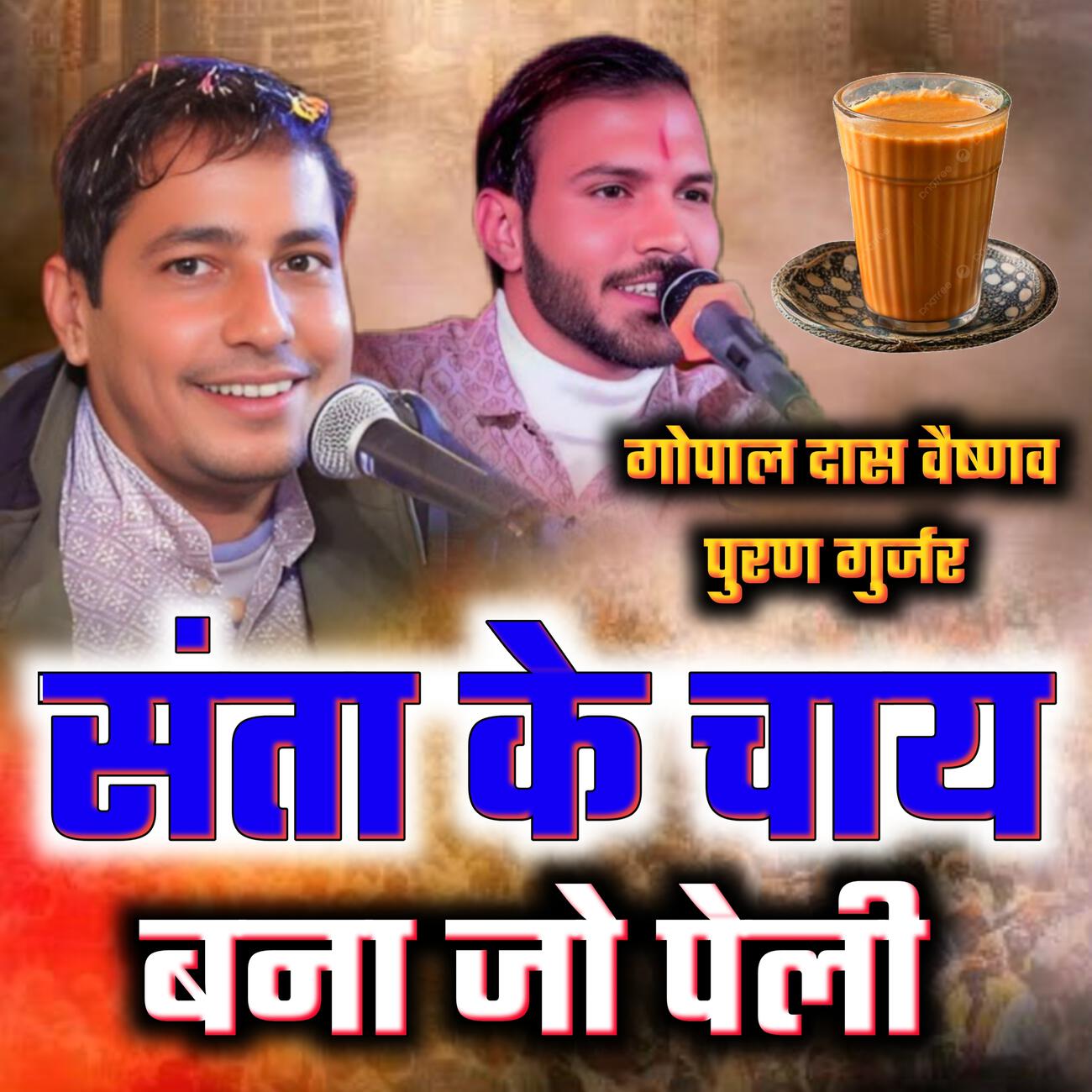 Puran Gurjar