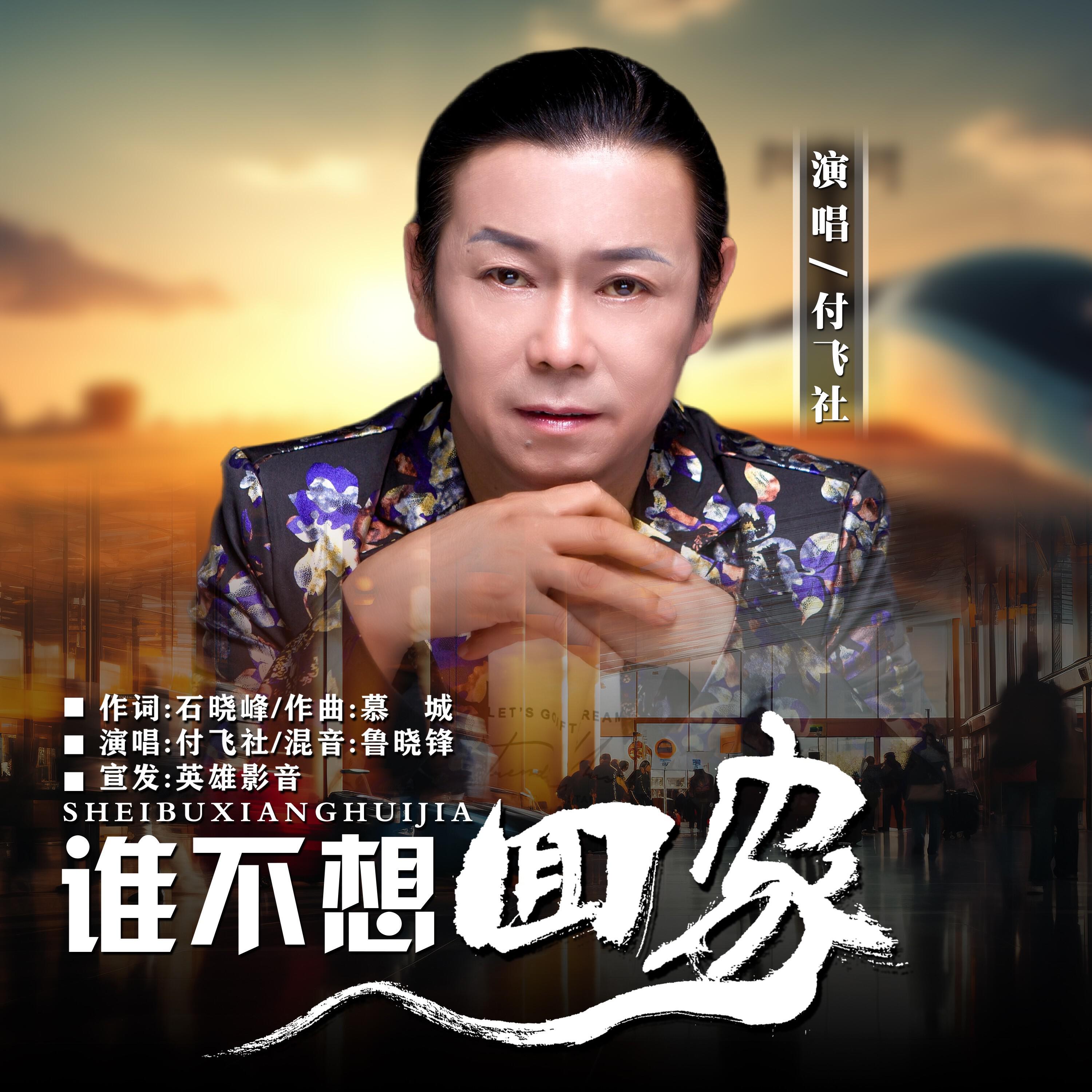 Релиз 谁不想回家
