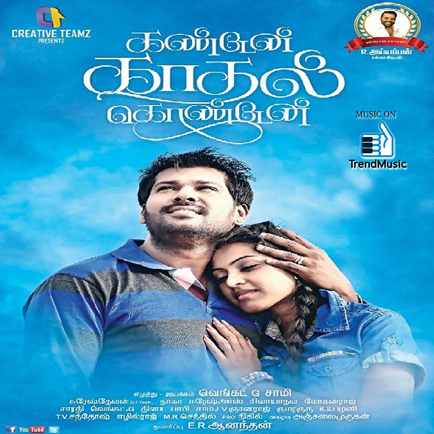 Релиз Kandaen Kadhal Kondaen