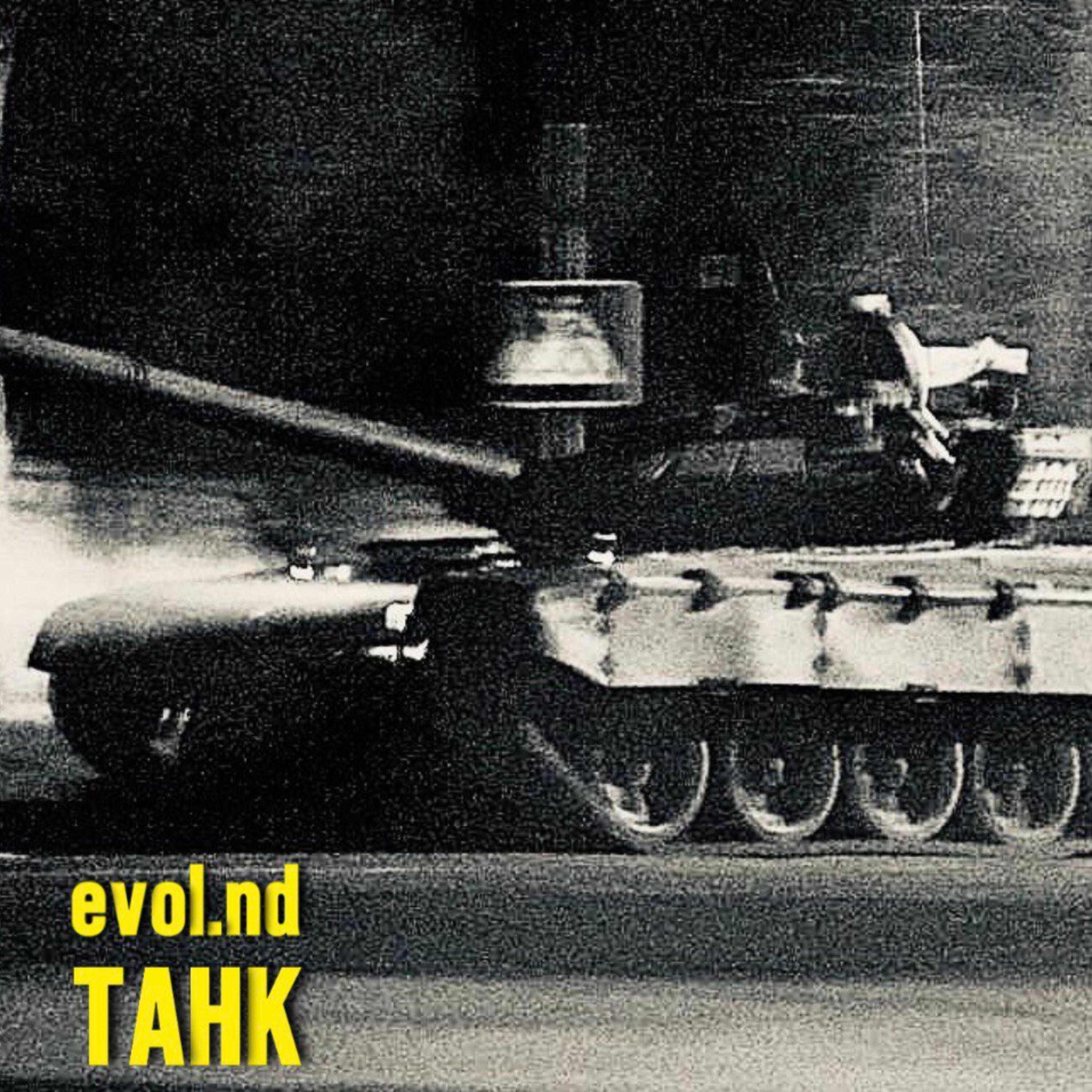 Релиз Танк