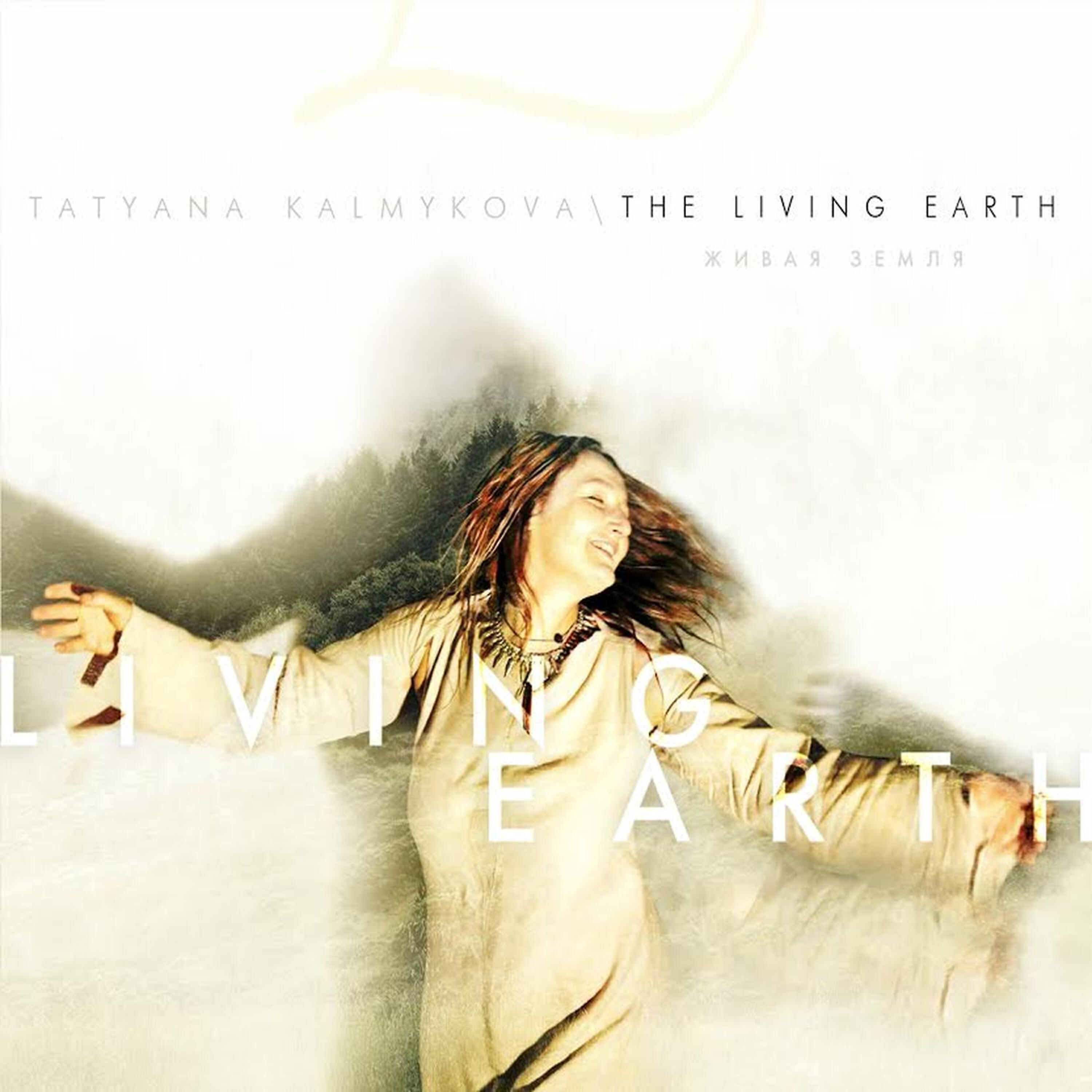 The Living Earth