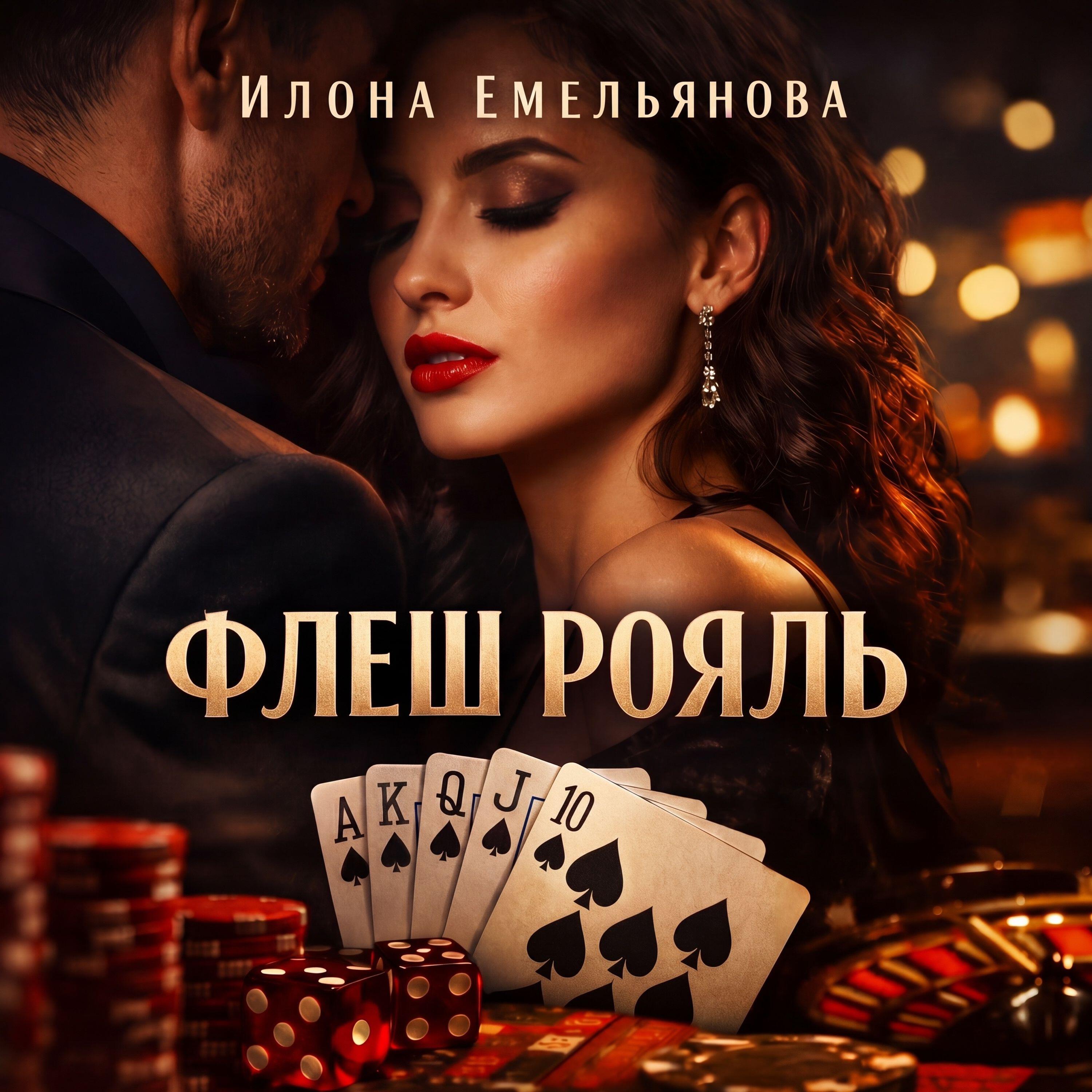 Релиз Флеш рояль (Версия 3)