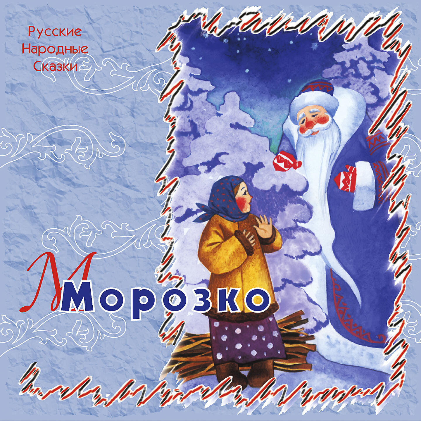 Книга Морозко