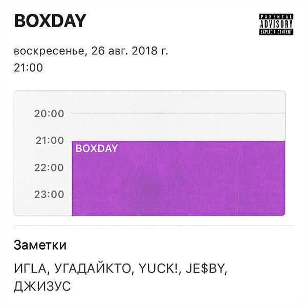 Постер альбома Boxday