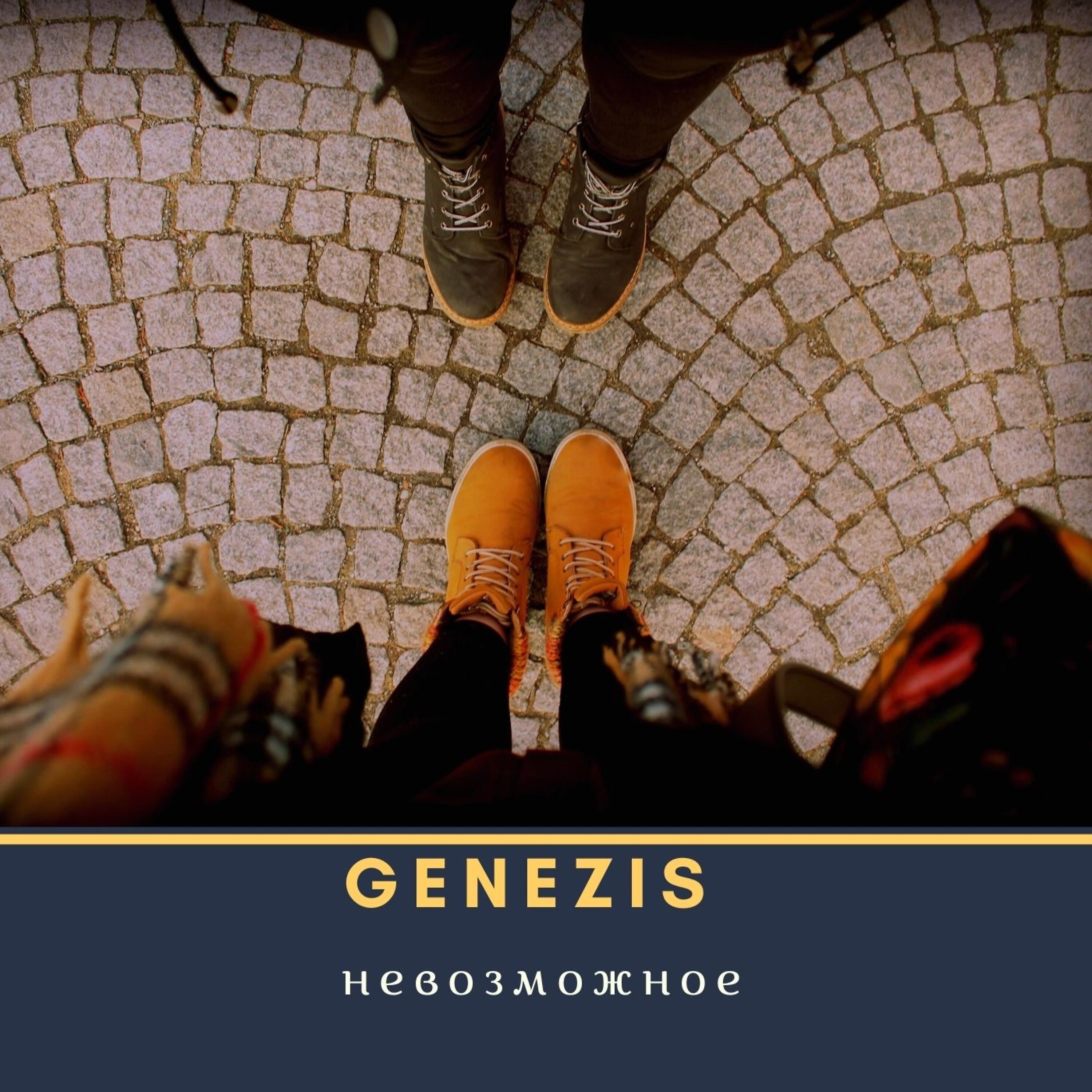 Релиз Невозможное