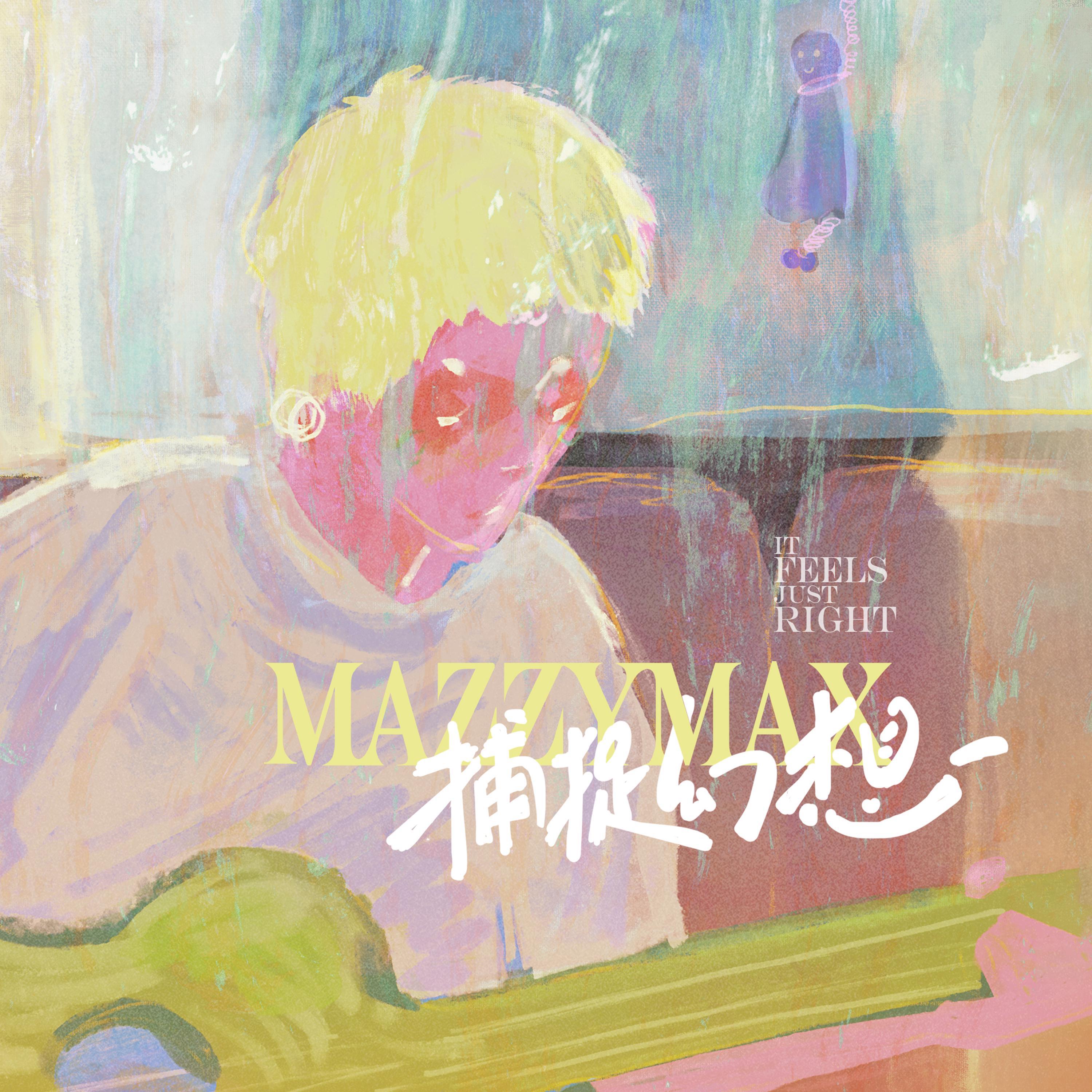 Релиз 捕捉幻想