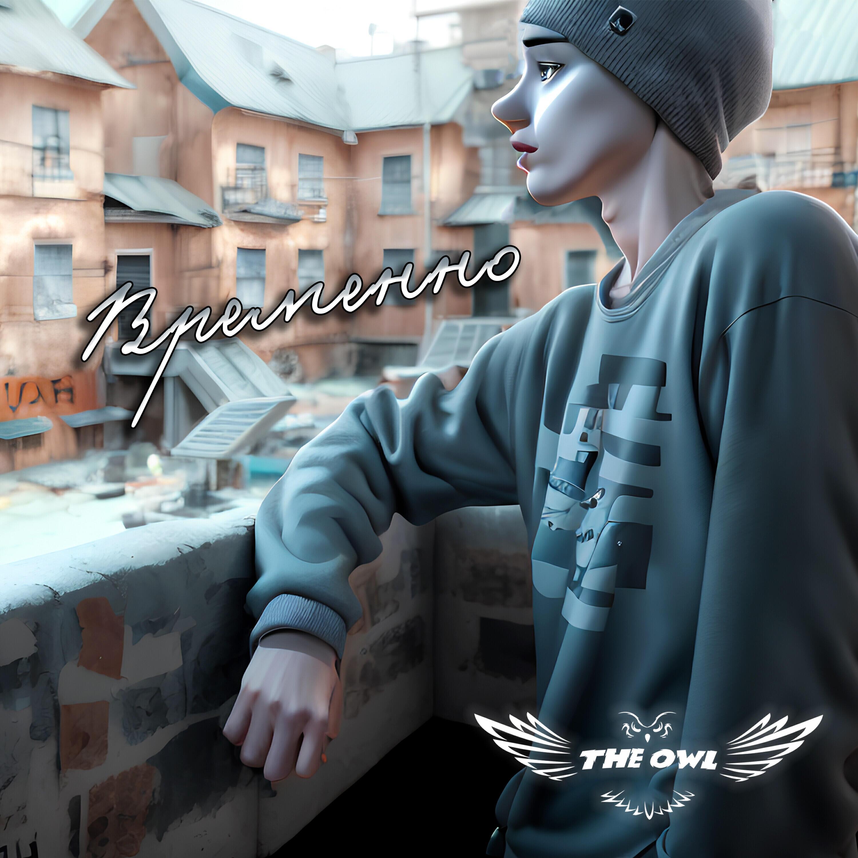 O W L все песни в mp3