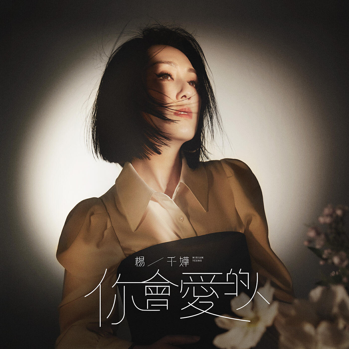 Релиз Someone You Love