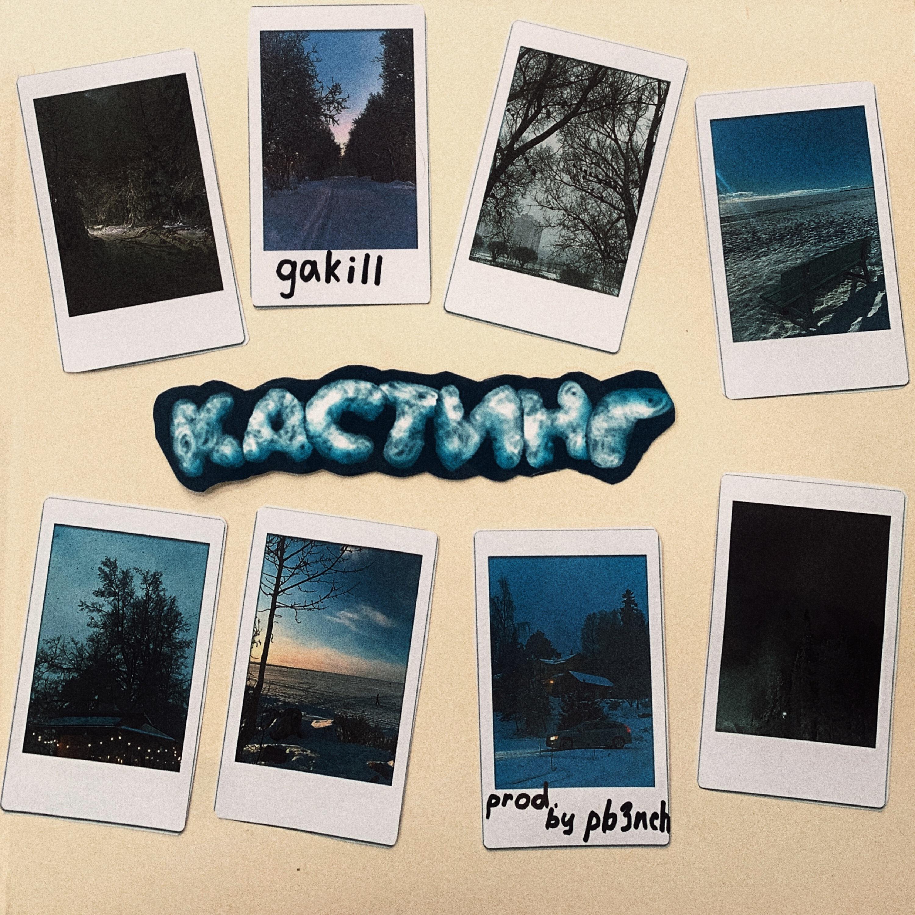 Релиз Кастинг