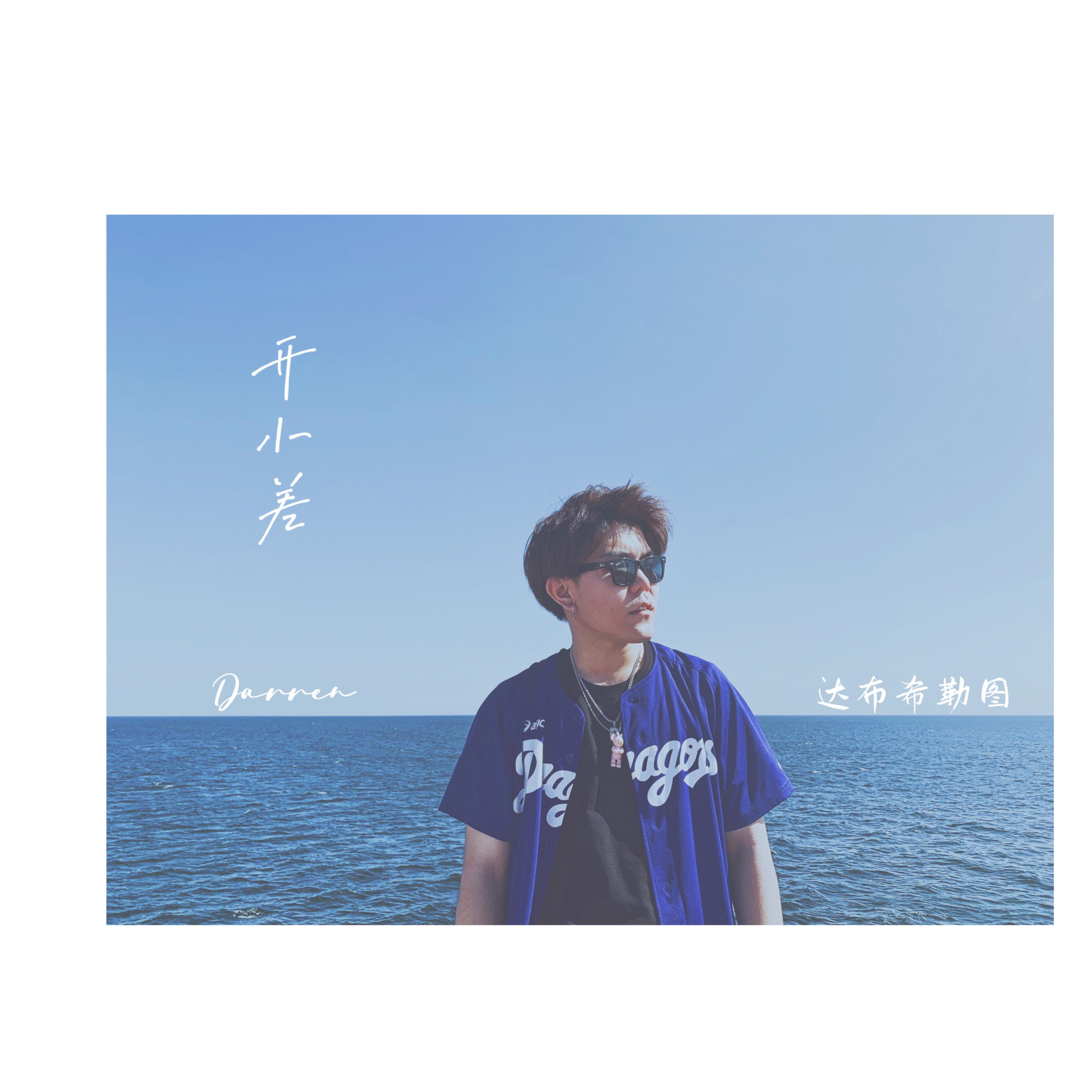 Релиз 开小差
