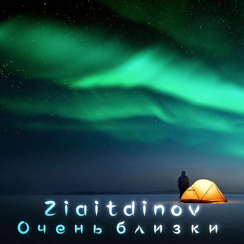Релиз Очень близки