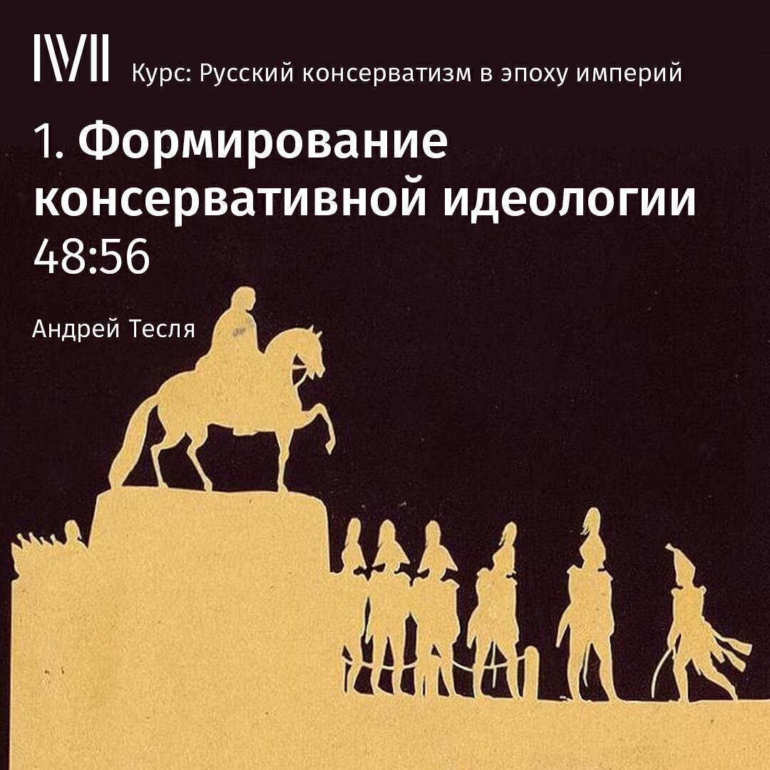 Книга "Формирование консервативной идеологии"
