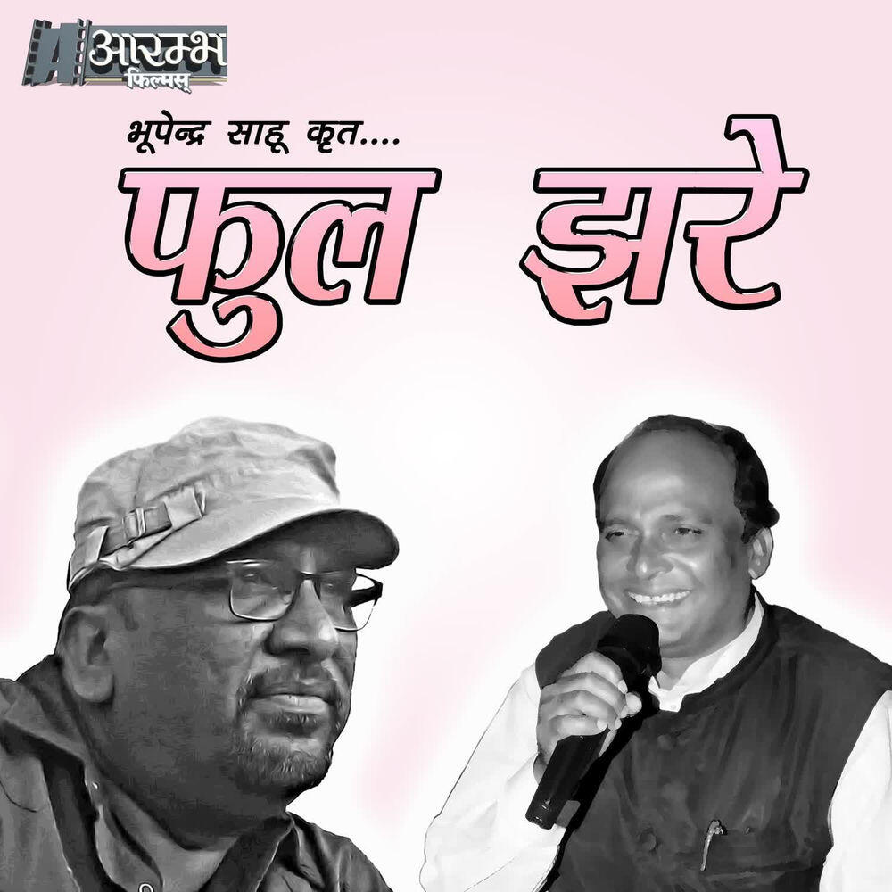 Релиз Phool Jhare
