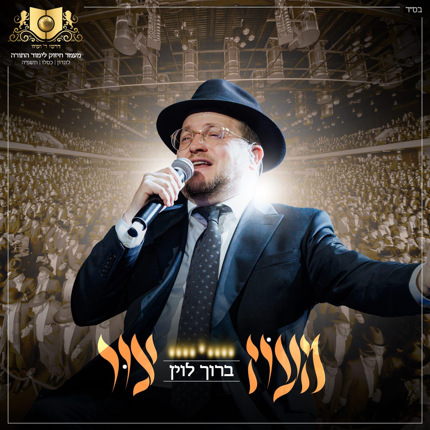 Релиз מעוז צור