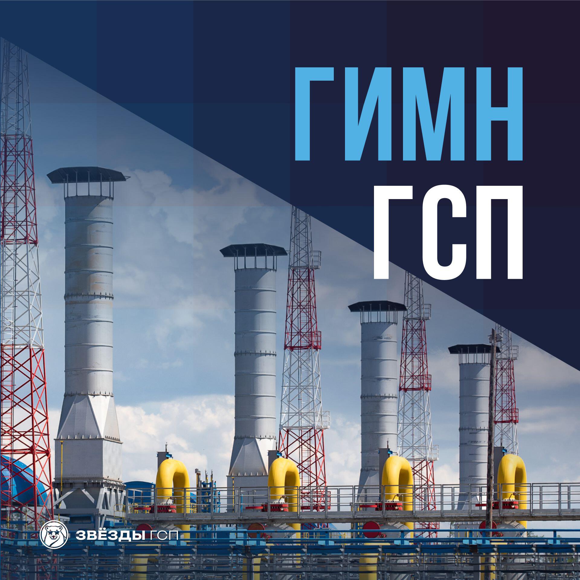 Звёзды ГСП