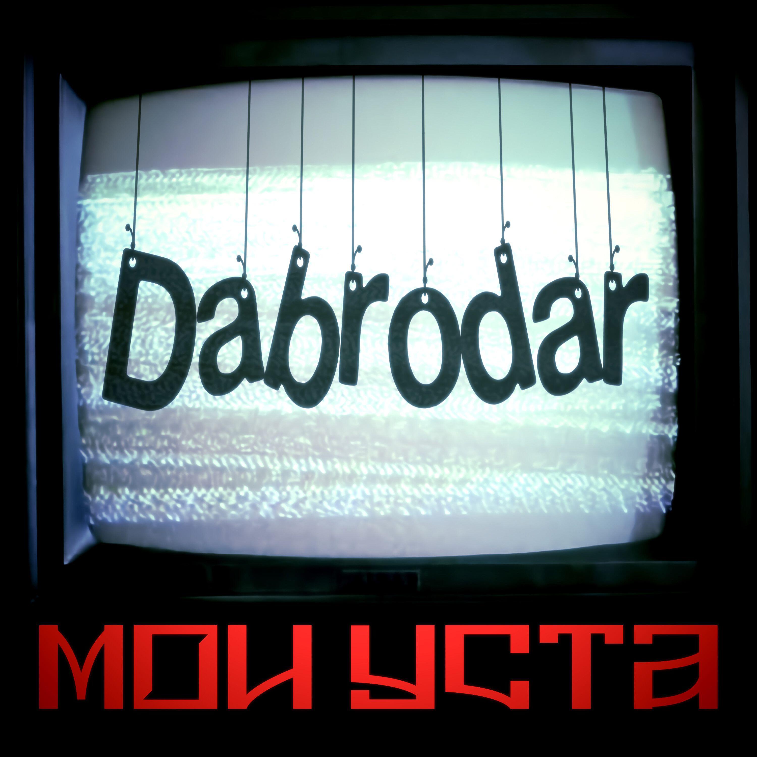 Релиз Мои уста