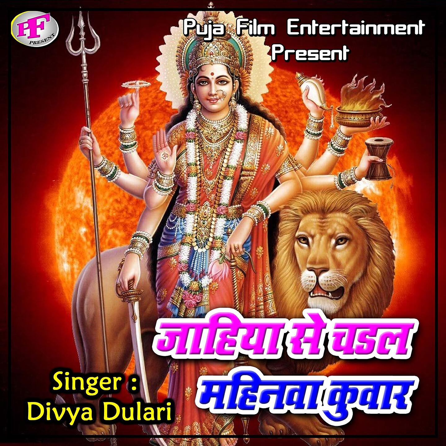 Divya Dulari