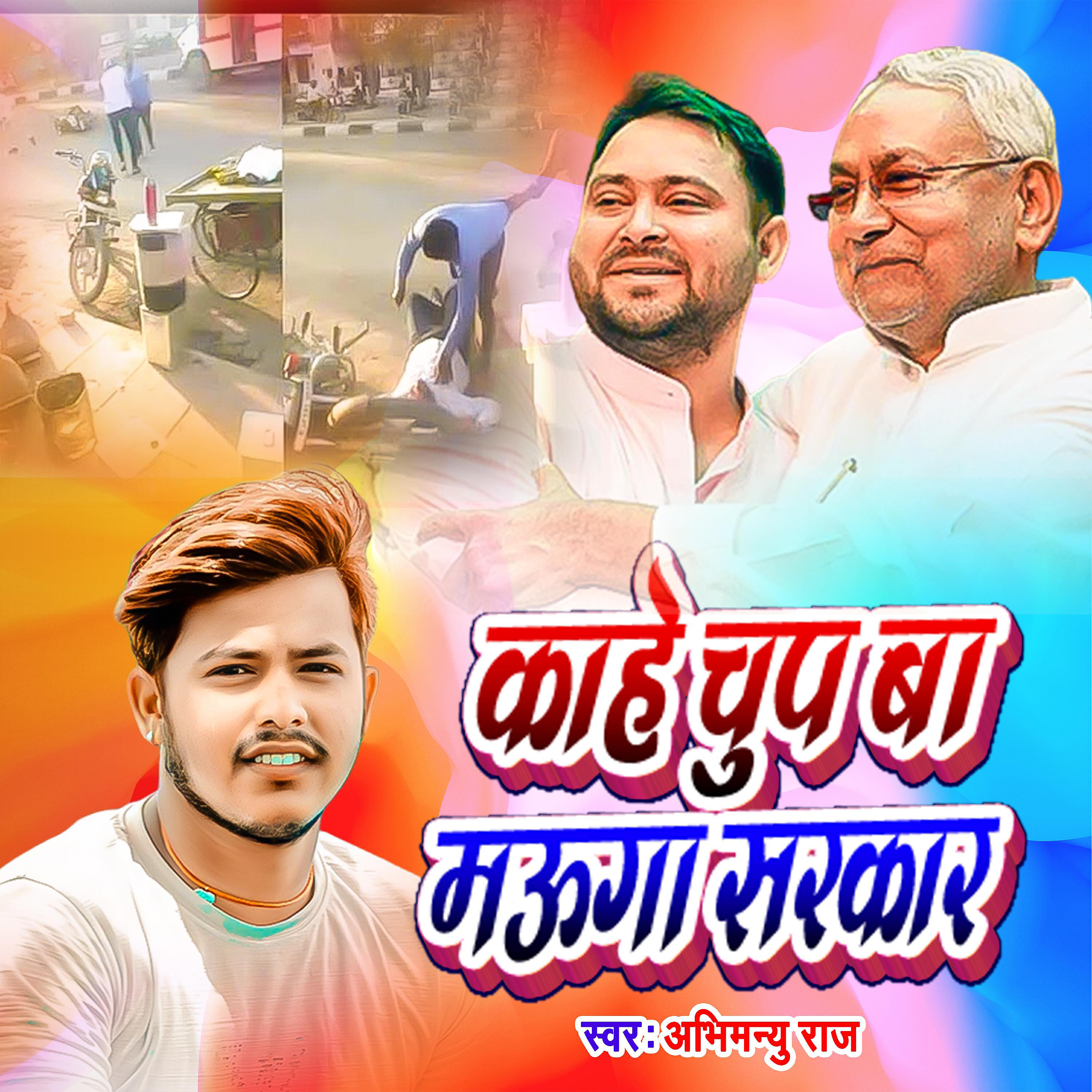 Релиз Kahe Chup Ba Mauga Sarkar