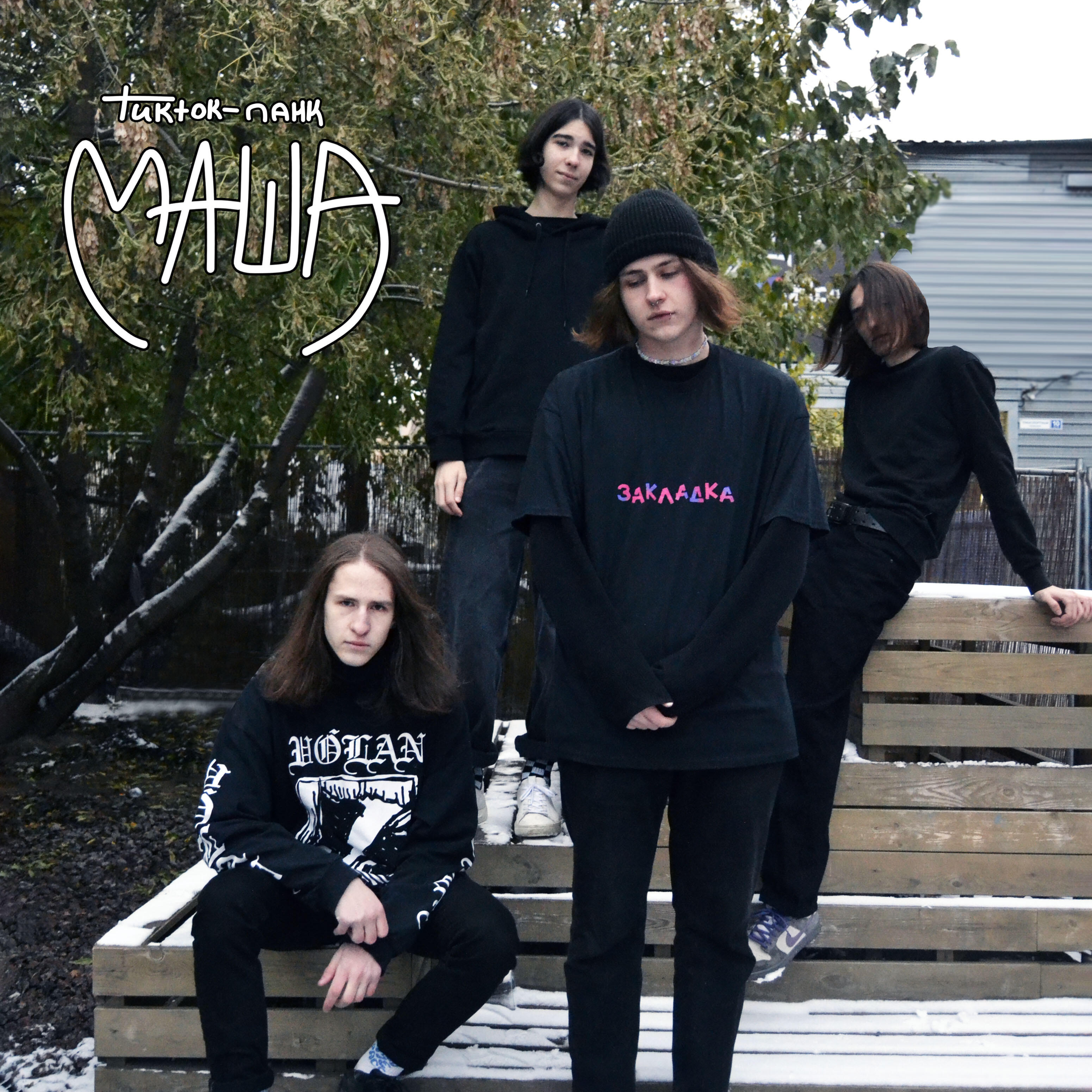 Релиз маша
