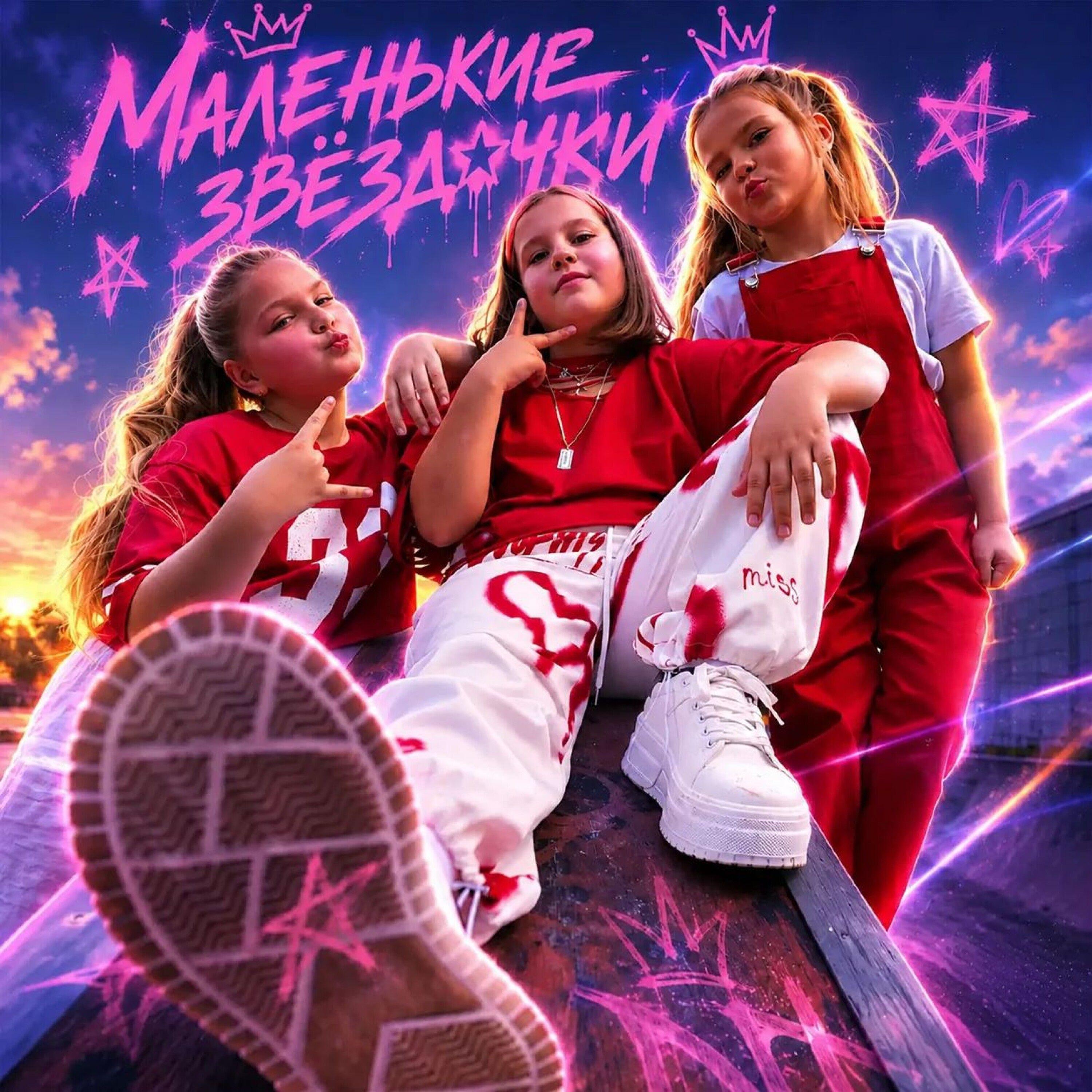 Звёздочки