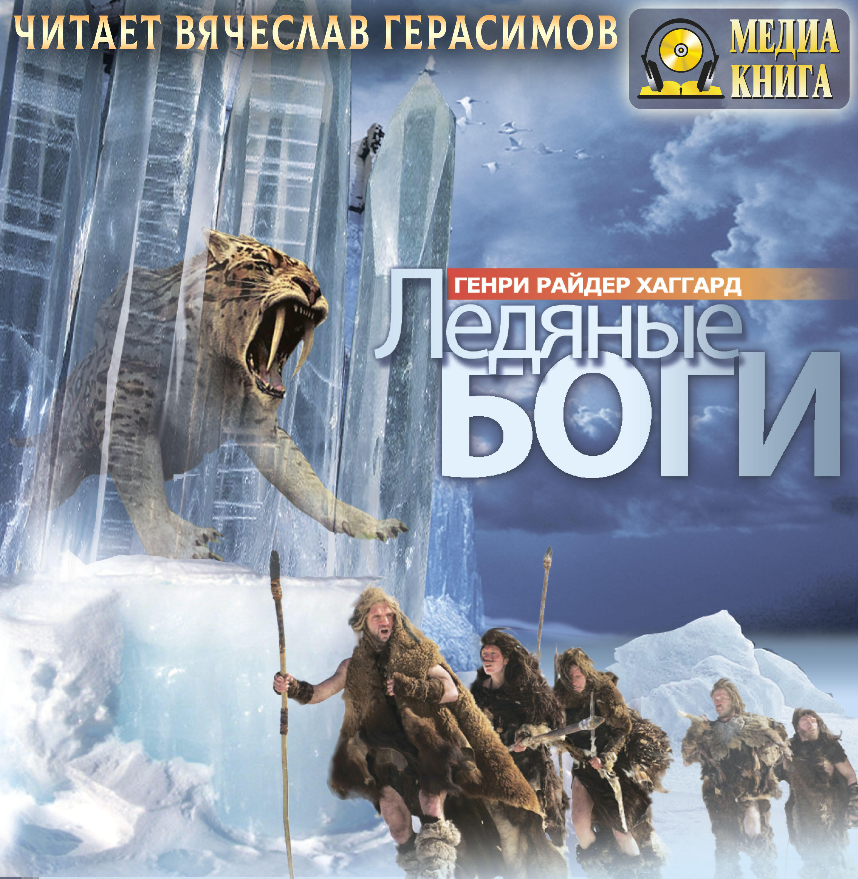 Книга Ледяные боги