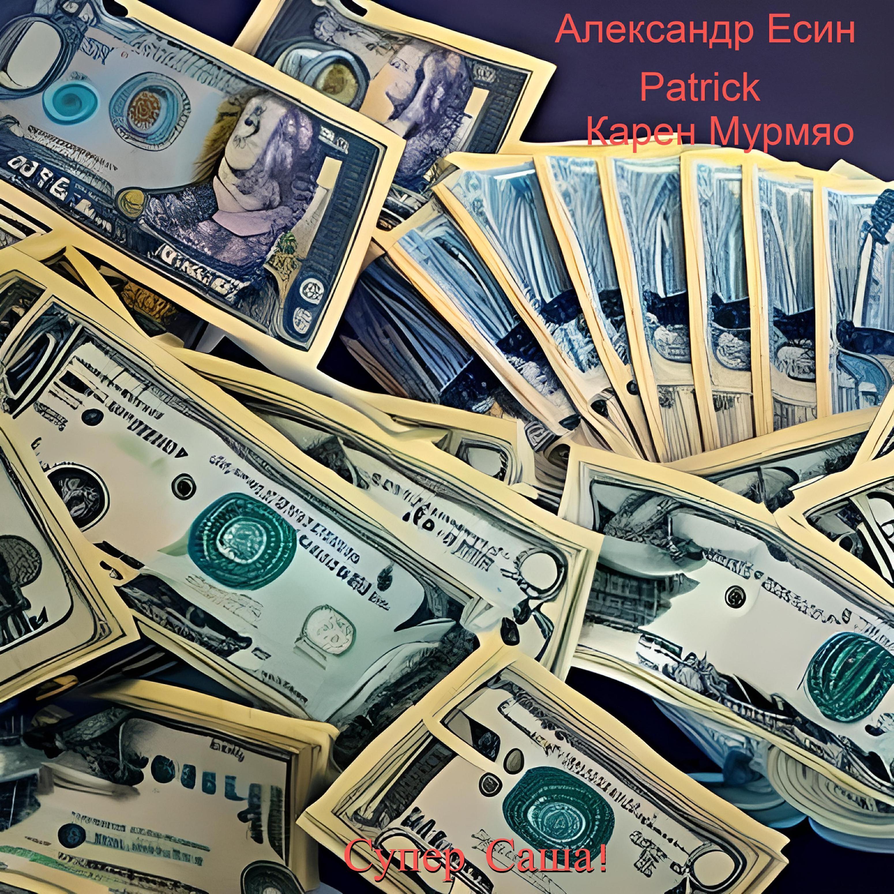 Карен Мурмяо