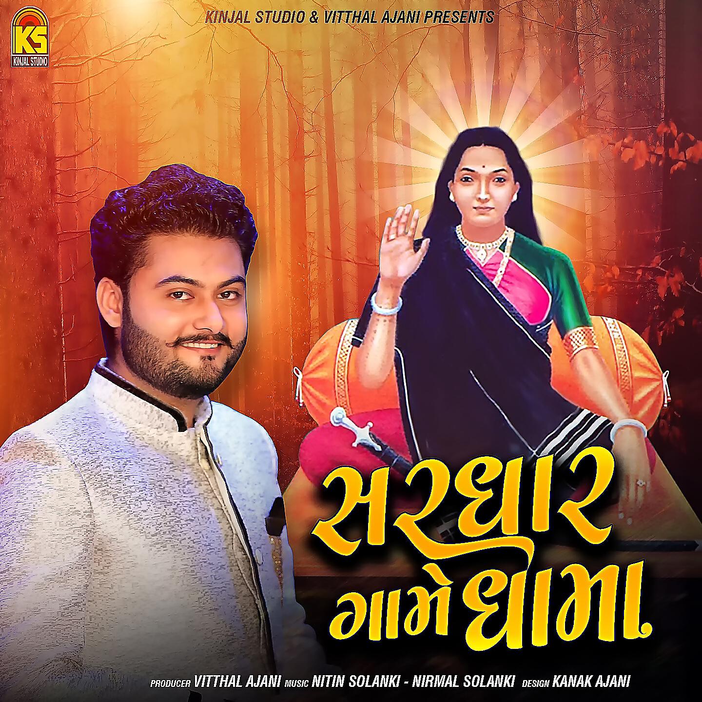 Релиз Sardhar Game Dhama