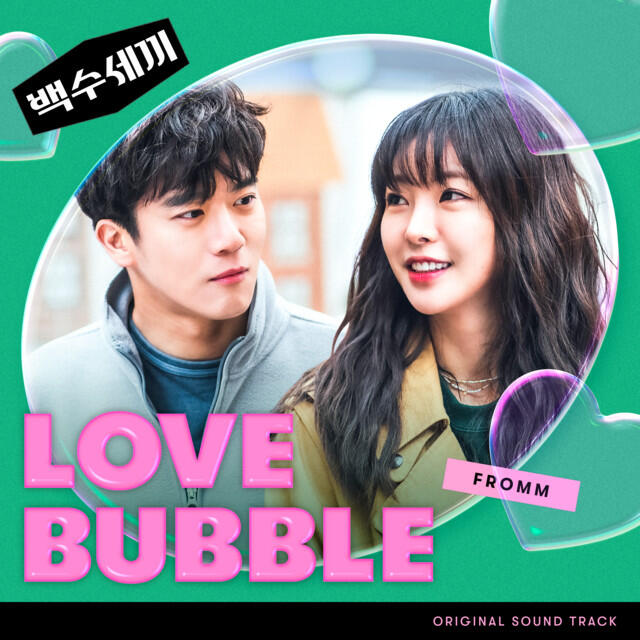 Релиз Love Bubble (A DeadbEAT's Meal (Original Soundtrack))
