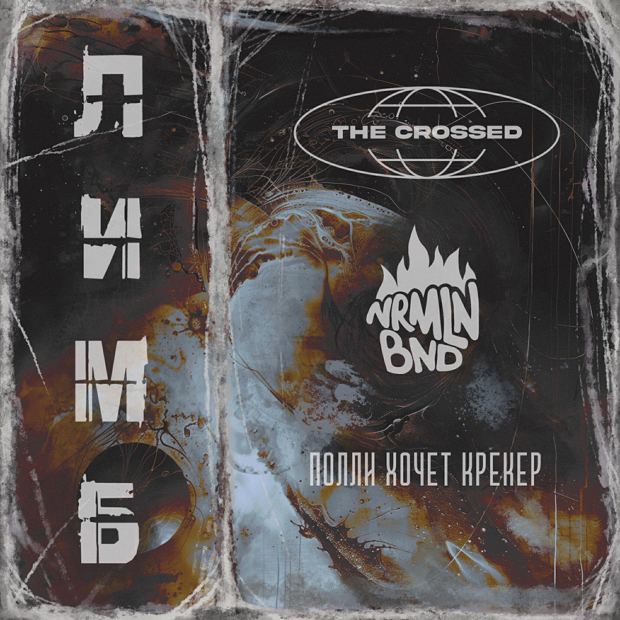 The Crossed