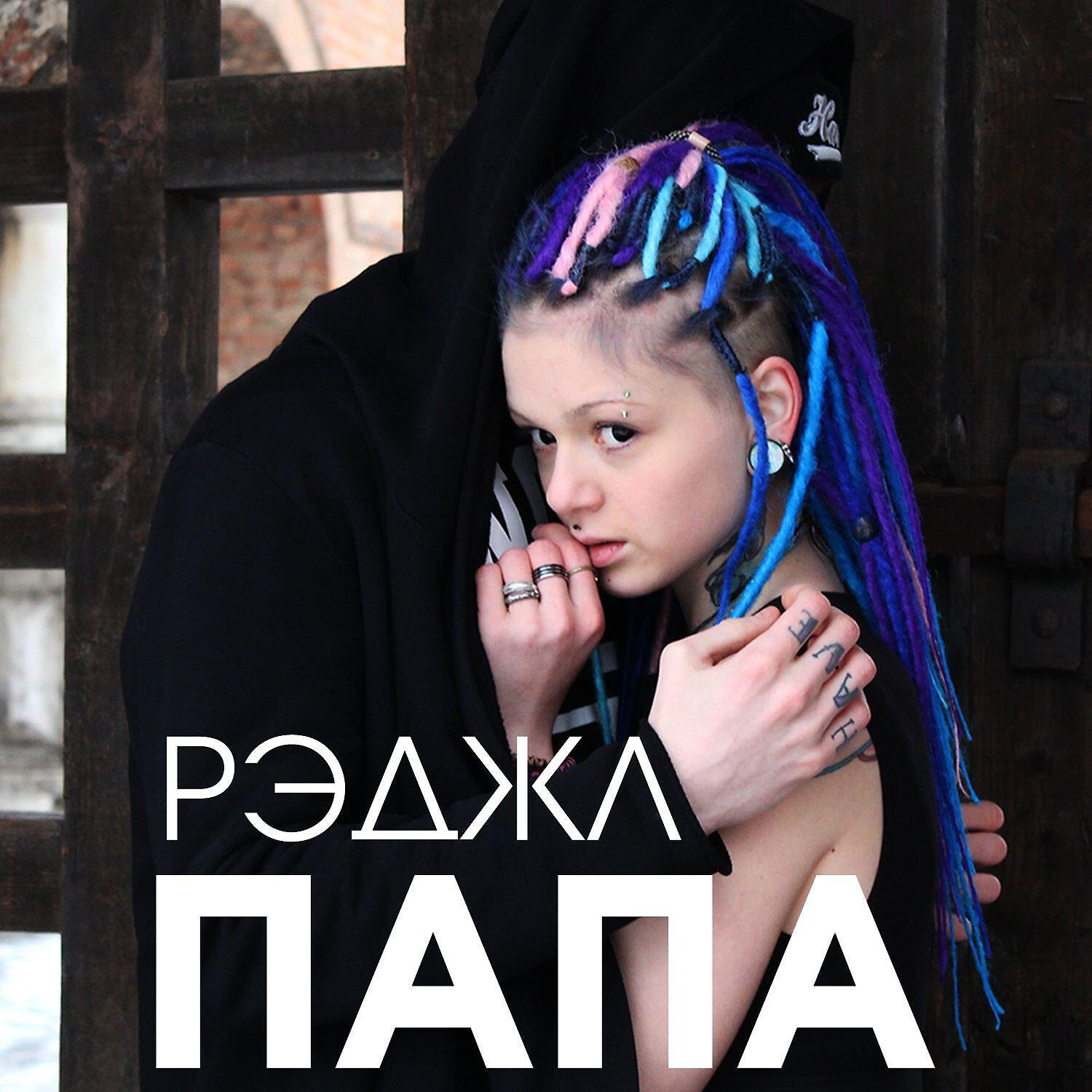 Обложка трека