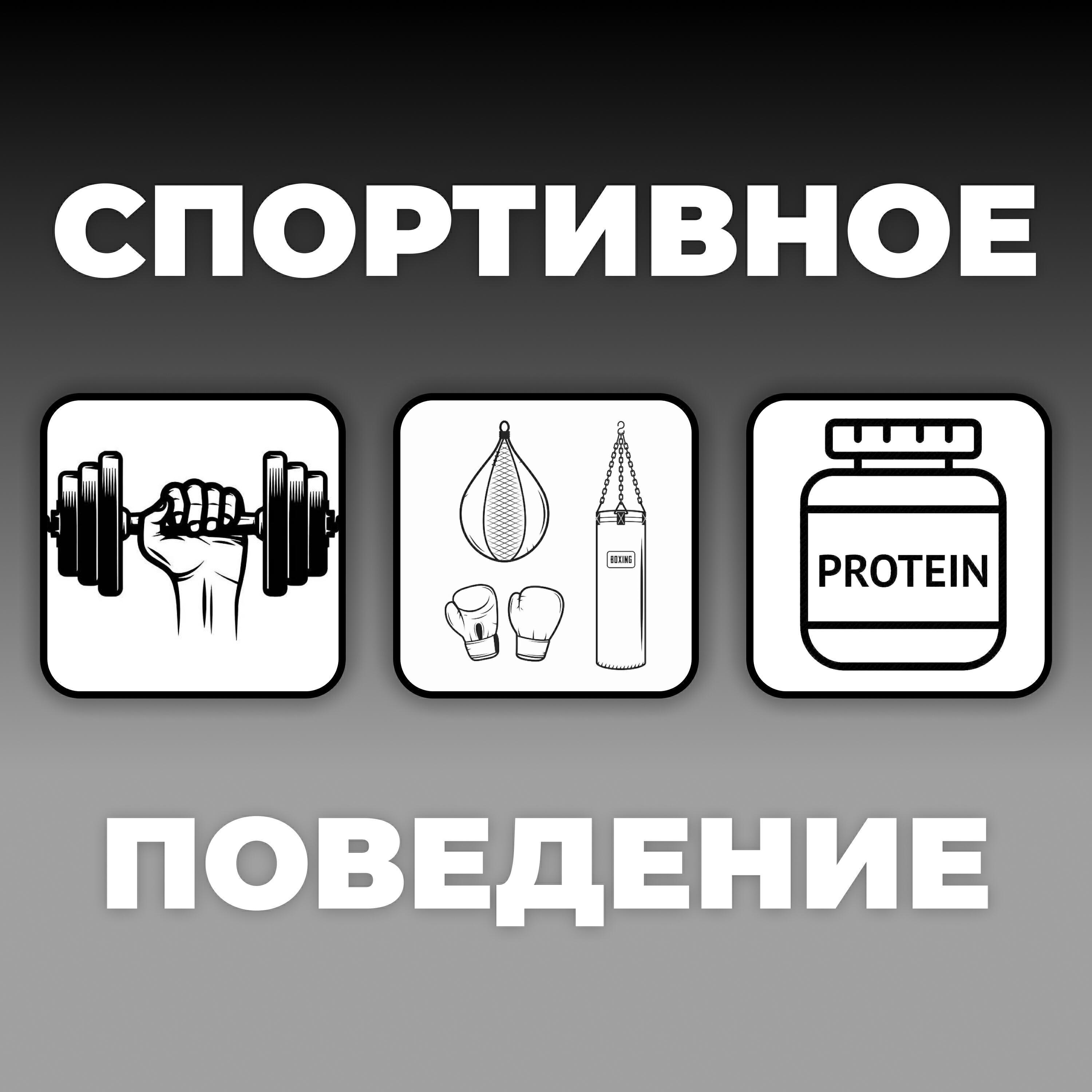 Русские выбирают спорт
