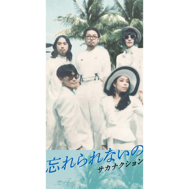 Релиз 忘れられないの/モス