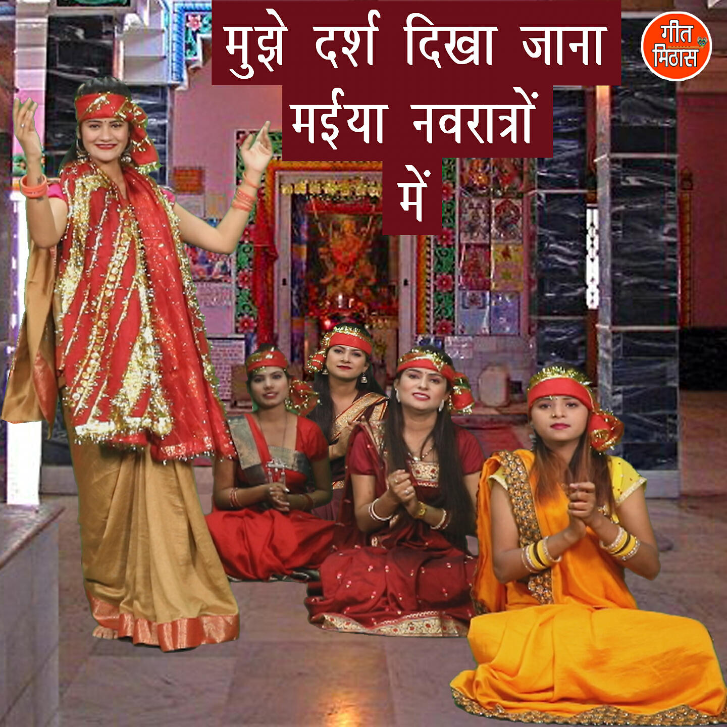 Релиз Mujhe Darsh Dikha Jana Maiya Navratro Me