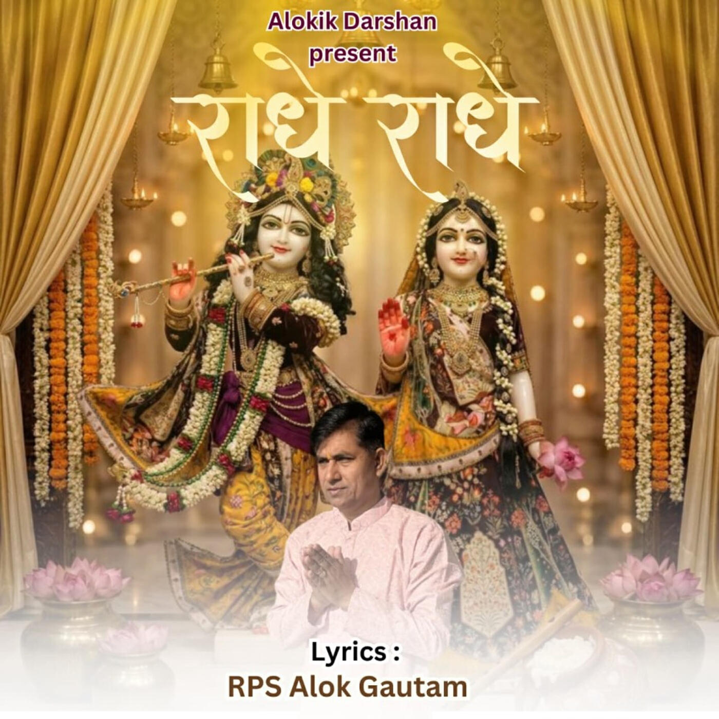 Релиз Radhe Radhe