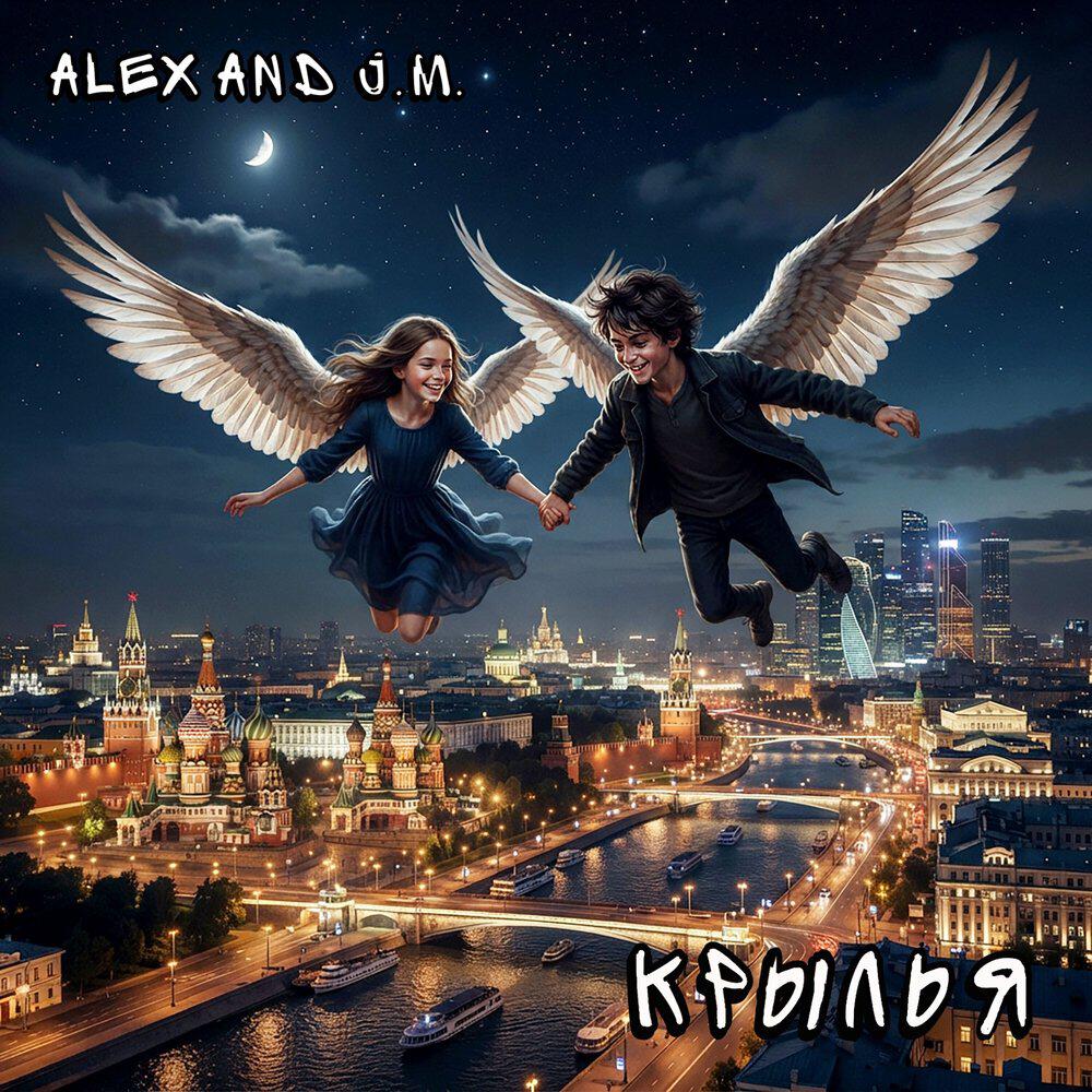 Релиз Крылья