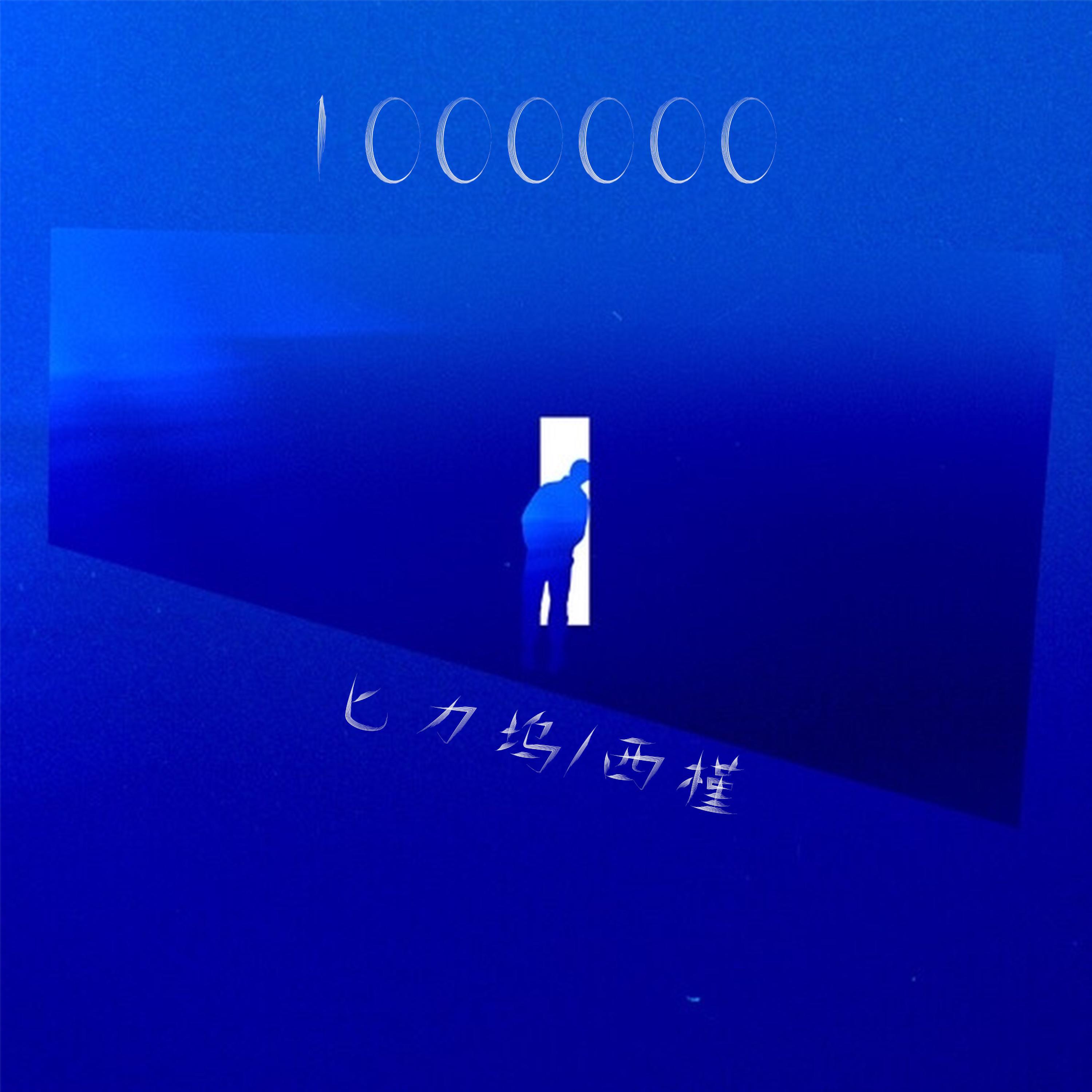 西槿