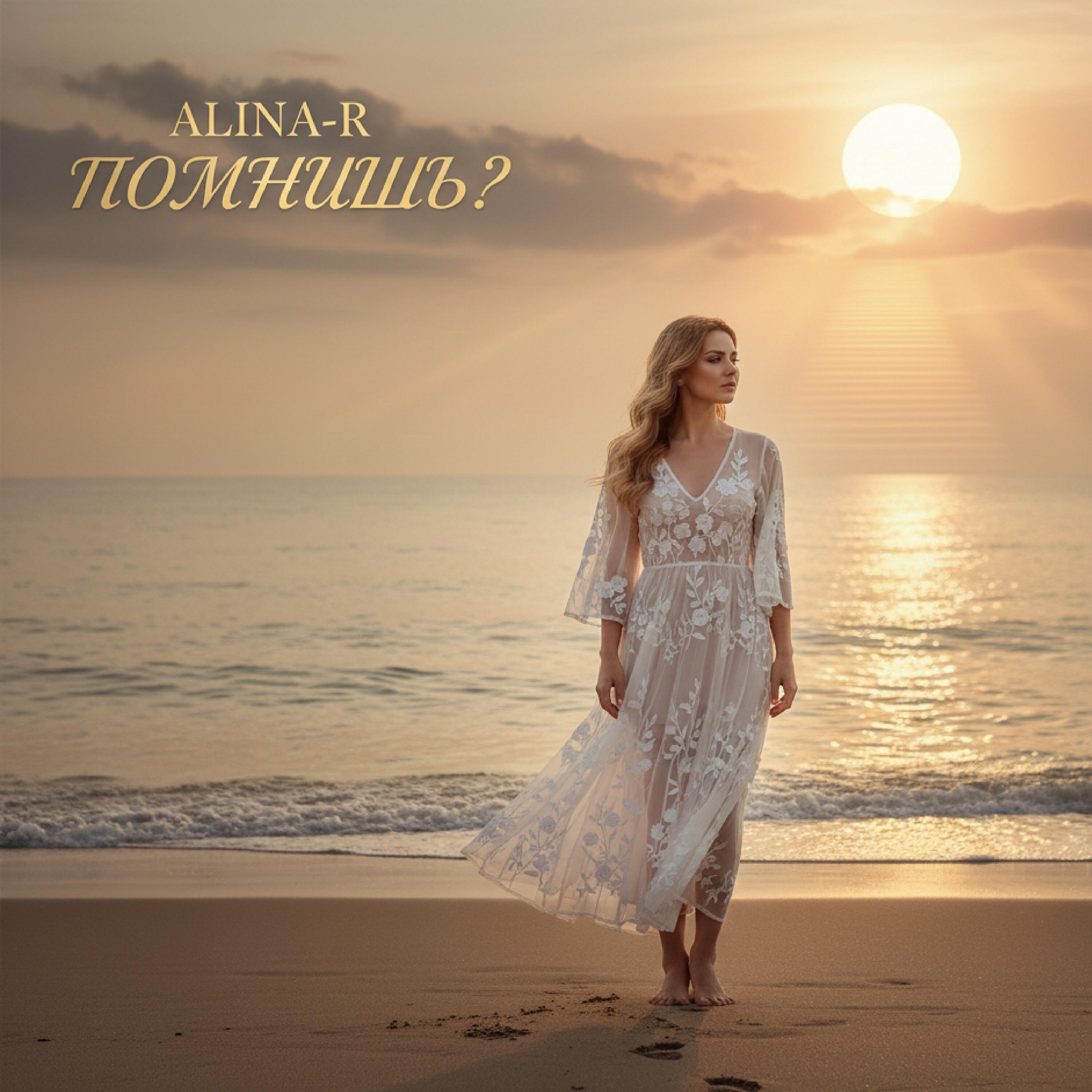 Релиз Помнишь?