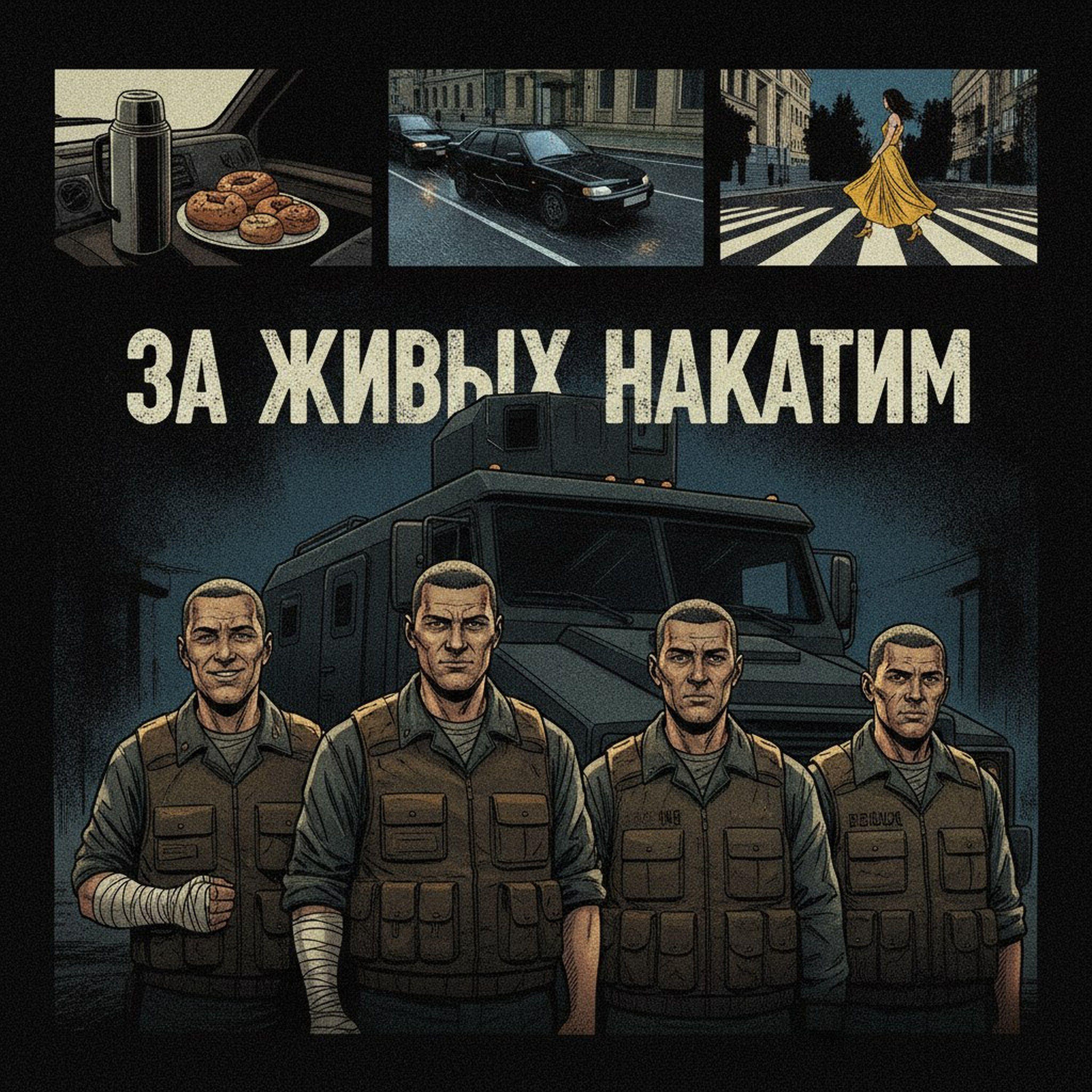 Релиз Инкассаторы
